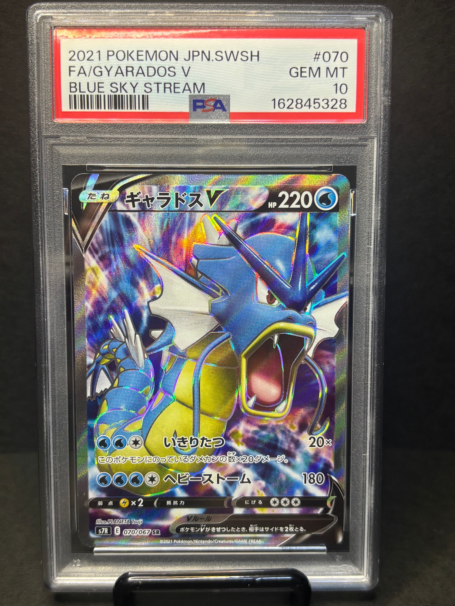 PSA10】ギャラドスV SR[S7R 070/067](拡張パック「蒼空ストリーム」) 1