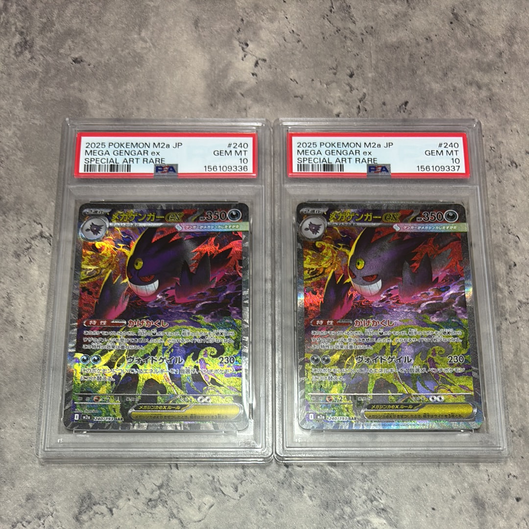 メガゲンガーex SAR [M2a 240/193](ハイクラスパック「MEGAドリームex」)