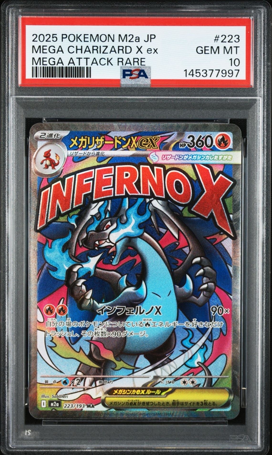 メガリザードンXex MA [M2a 223/193](ハイクラスパック「MEGAドリームex」)