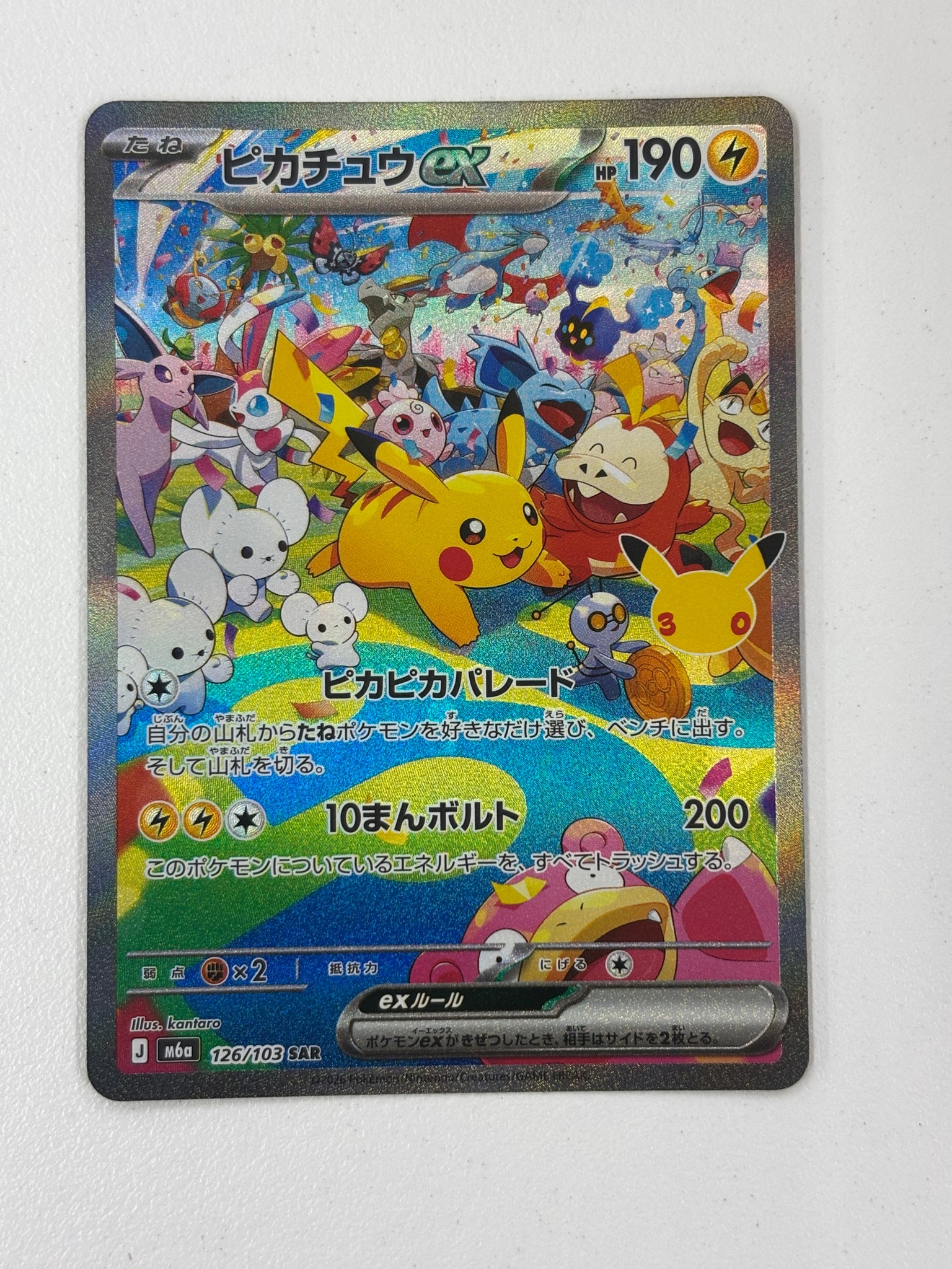 ピカチュウex SAR [M6a 126/103](拡張パック「30th CELEBRATION」)