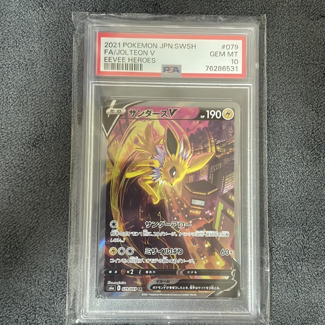 サンダースV SR: SA[S6a 079/069](強化拡張パック「イーブイヒーローズ」)