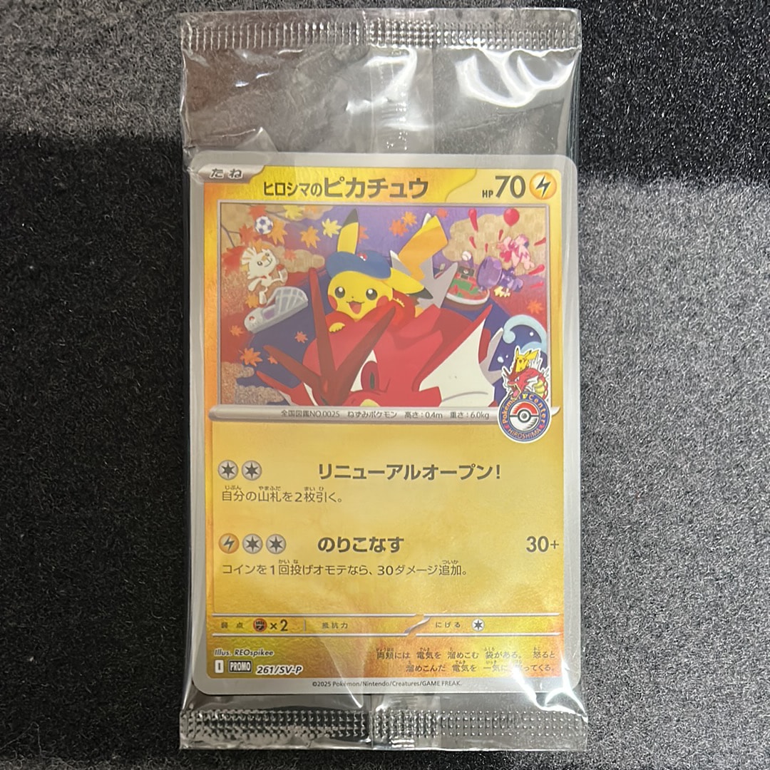 ヒロシマのピカチュウ P [SV-P 261](スペシャルBOX「ポケモンセンターヒロシマ」)