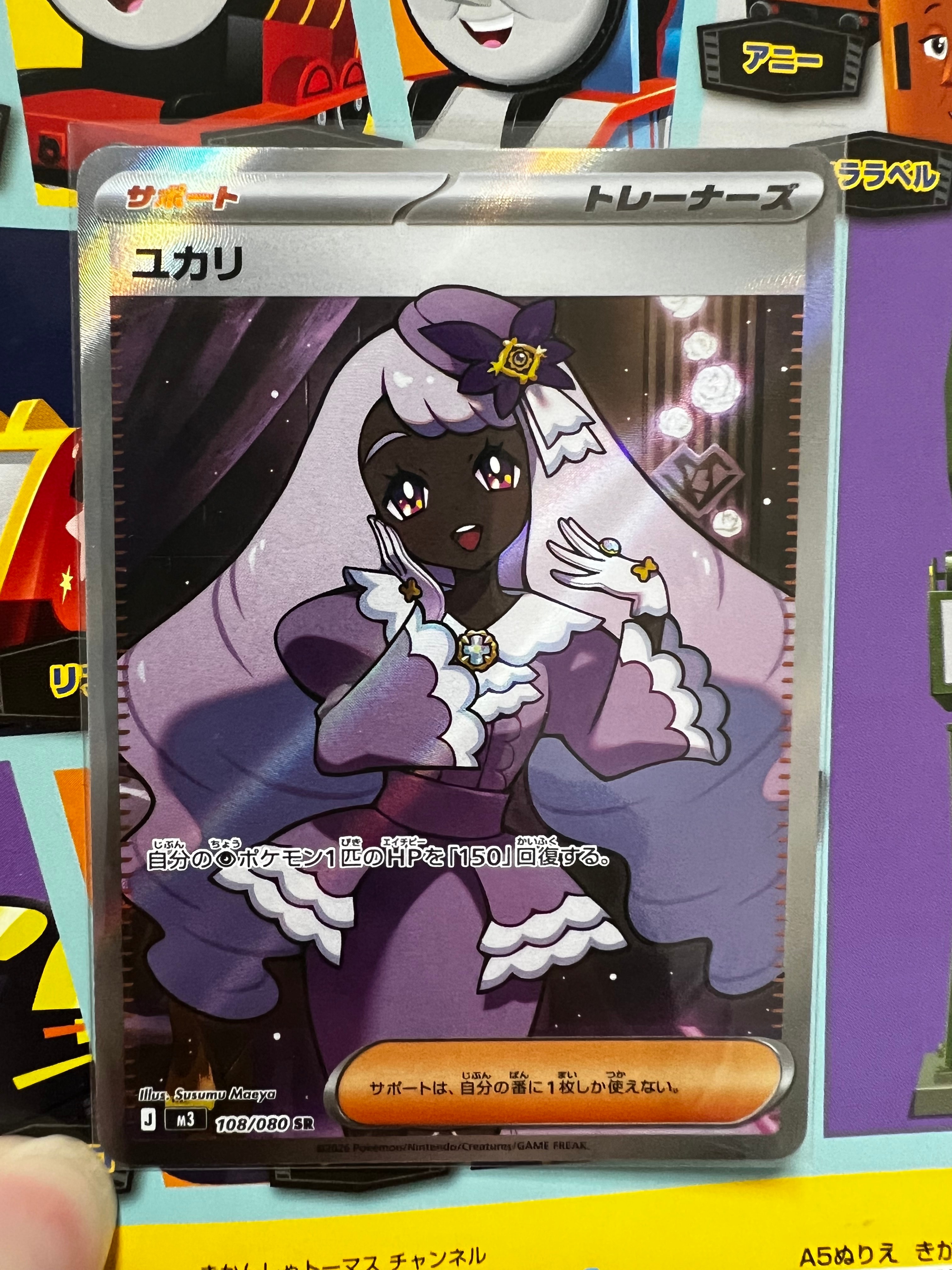 ユカリ SR [M3 108/080](拡張パック「ムニキスゼロ」)