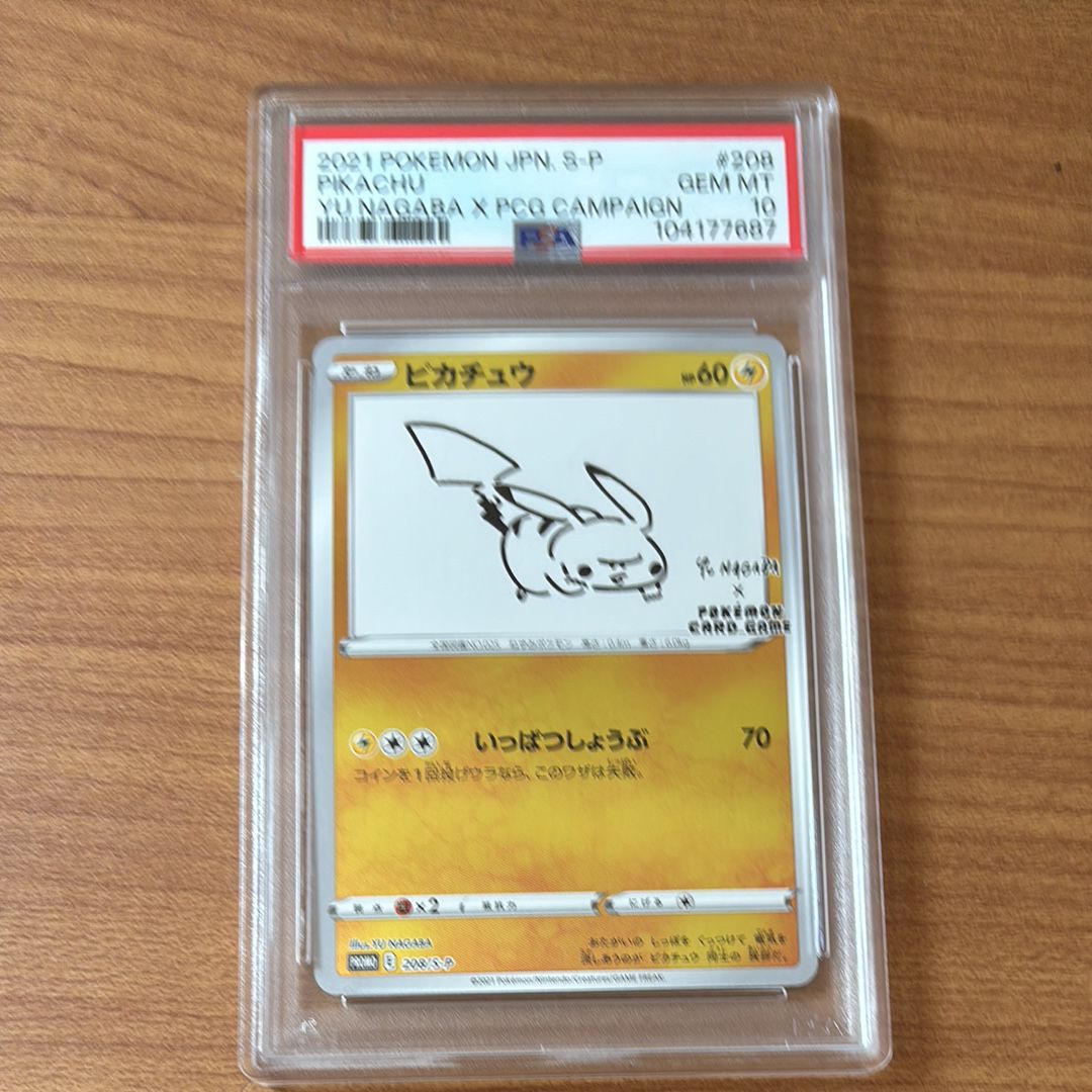 ピカチュウ:プロモ [S-P 208](「YU NAGABA×ポケモンカードゲーム」プロモーションカード「S-P」)