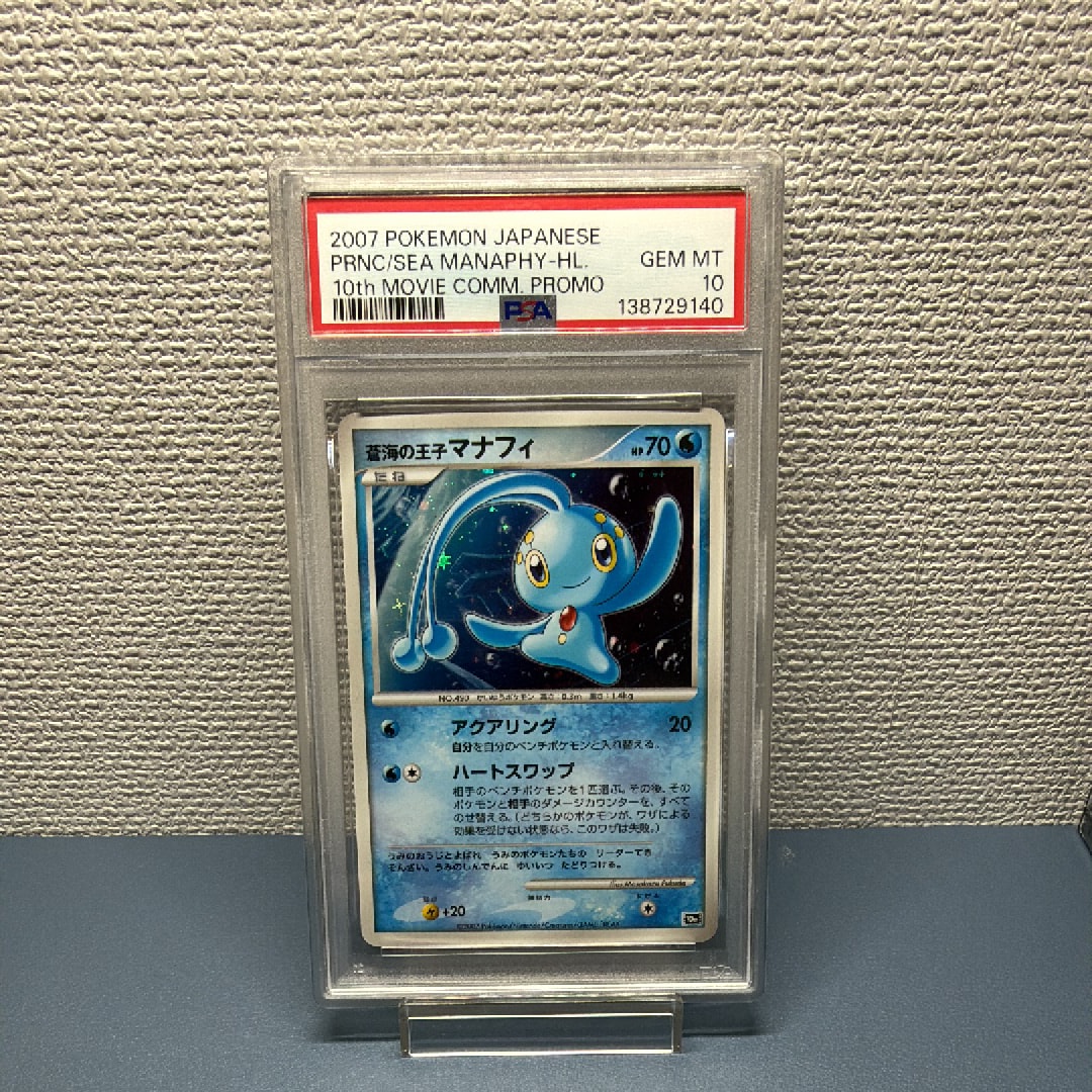 PSA10】蒼海の王子マナフィ [10th](ダイヤモンドパール「映画10周年