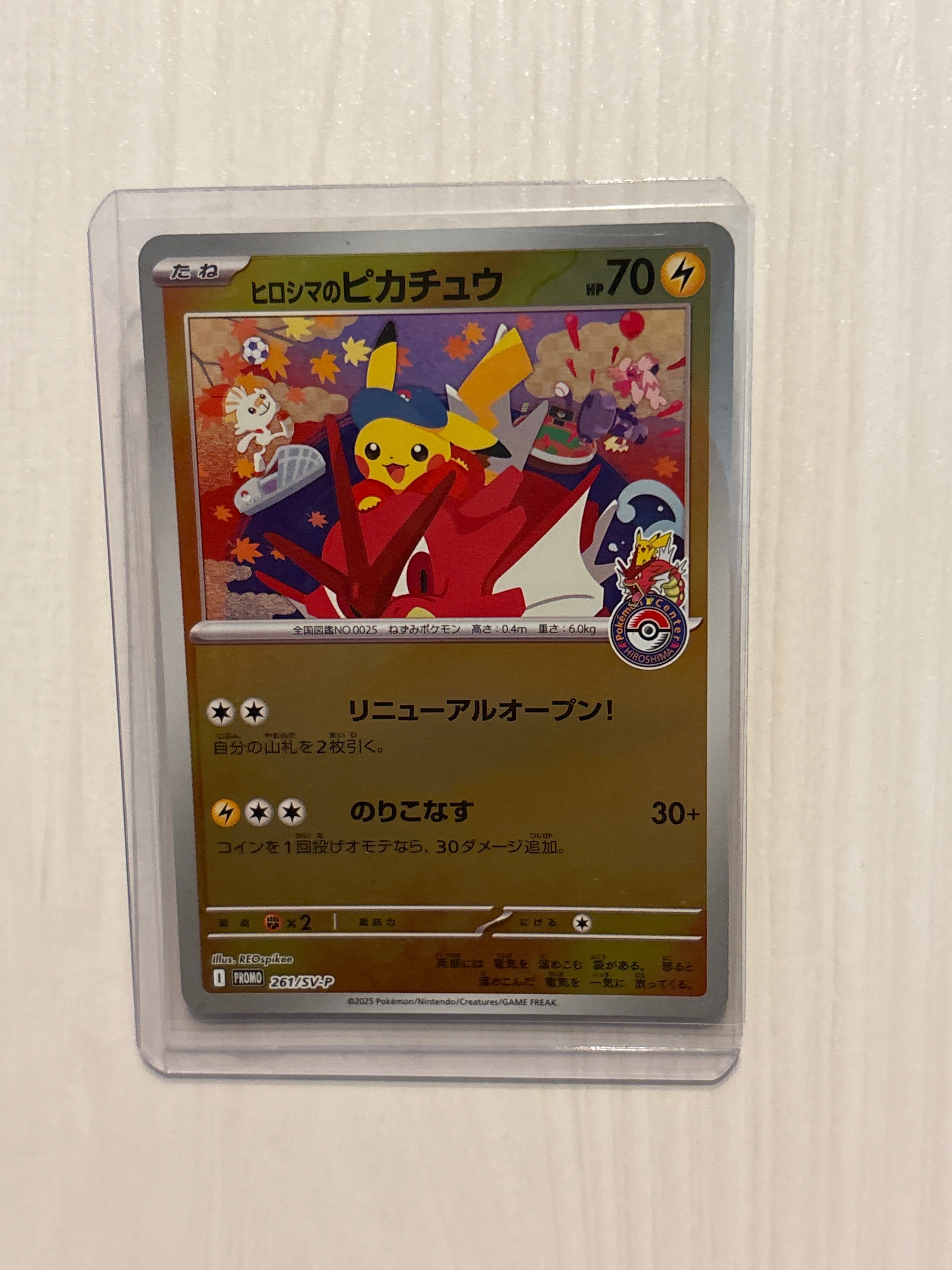 ヒロシマのピカチュウ P [SV-P 261](スペシャルBOX「ポケモンセンターヒロシマ」)