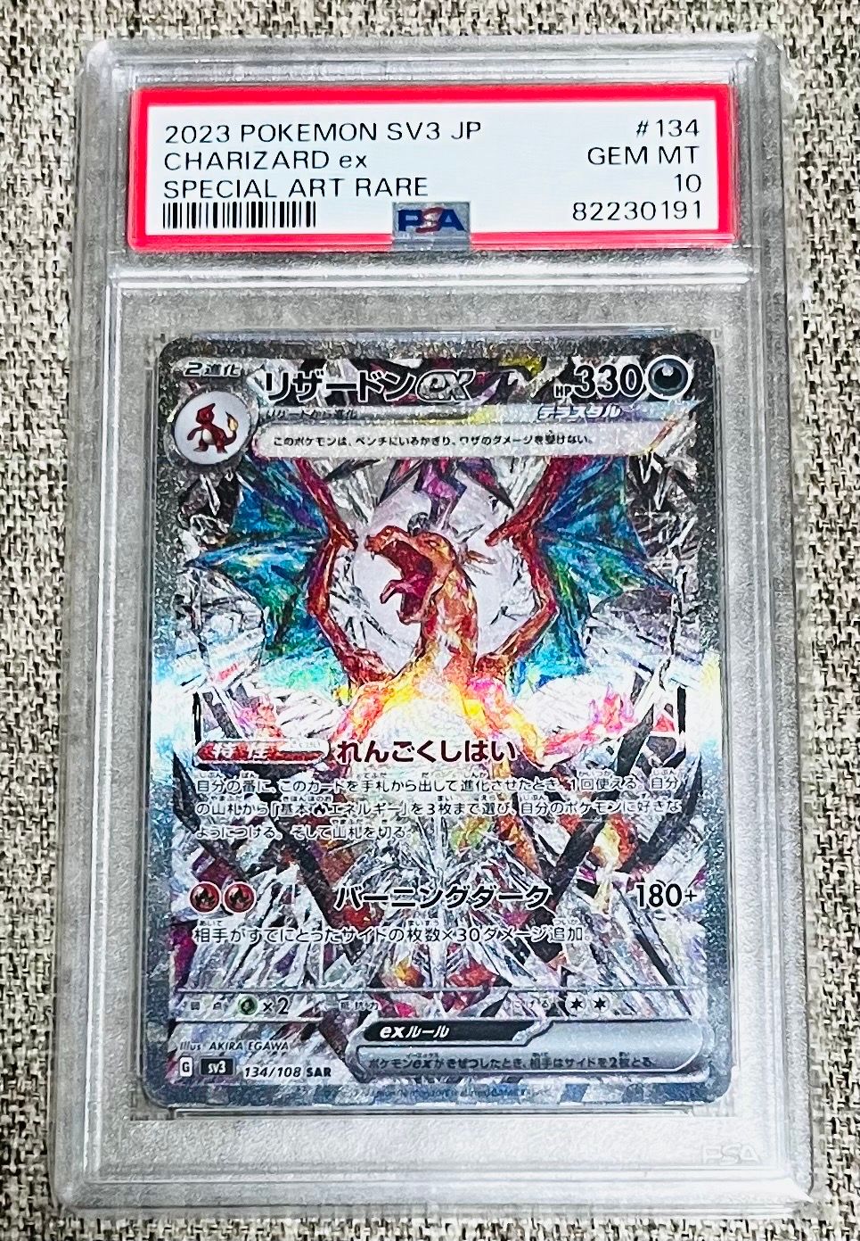 リザードンex SAR[SV3 134/108](拡張パック「黒炎の支配者」)