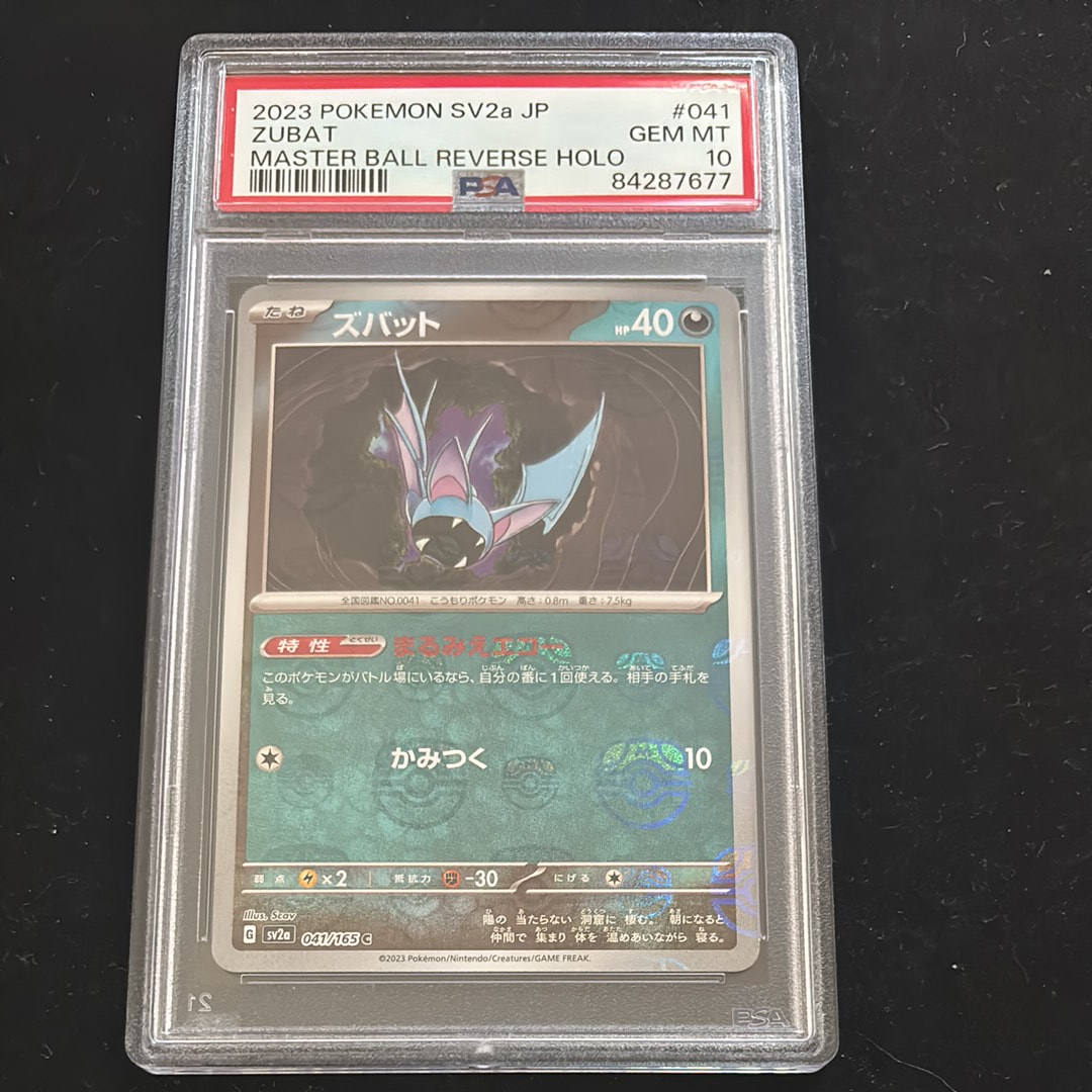 ズバット C: マスターボールミラー[SV2a 041/165](強化拡張パック「ポケモンカード151」)