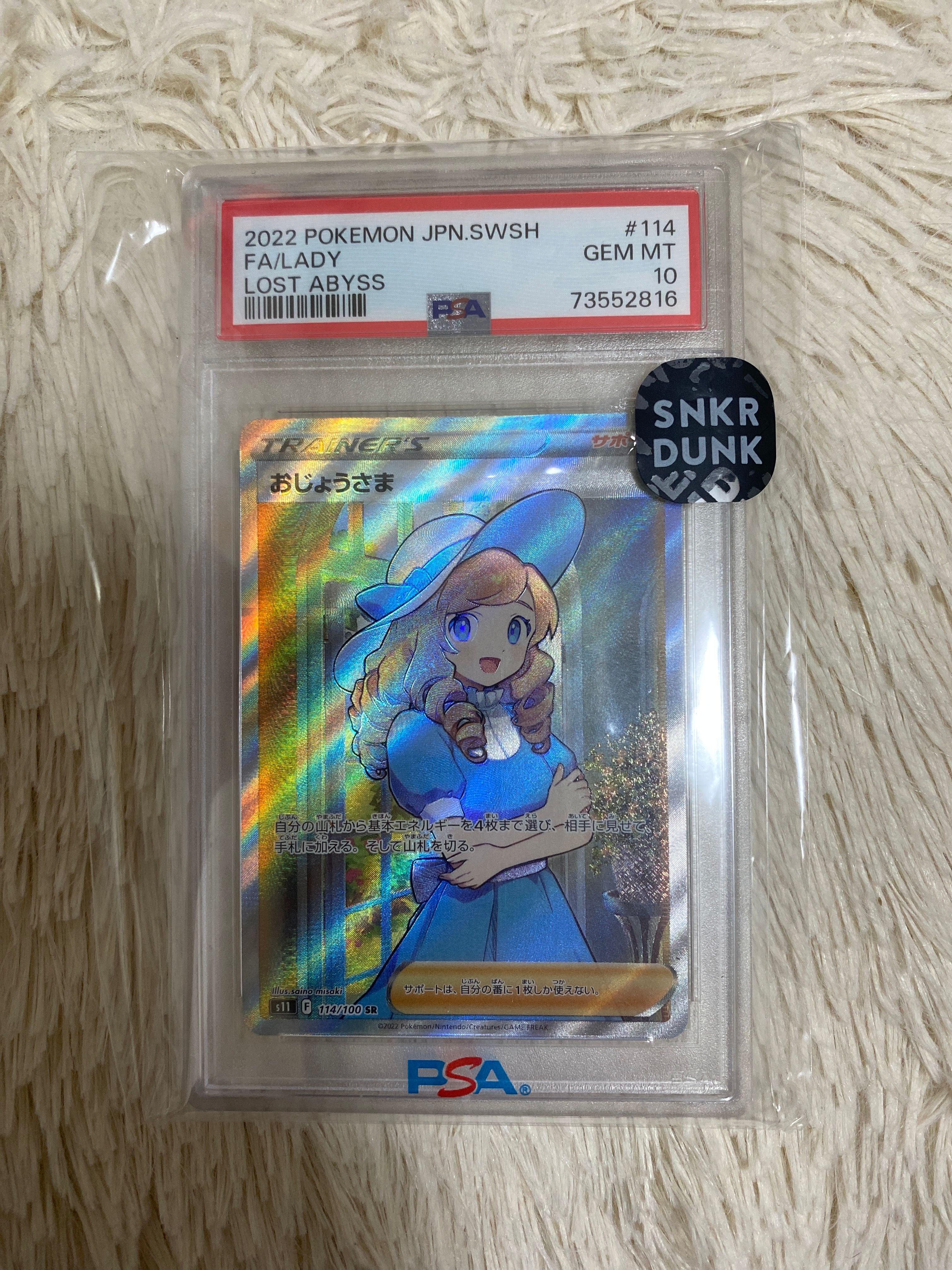 おじょうさま SR[S11 114/100](拡張パック「ロストアビス」)