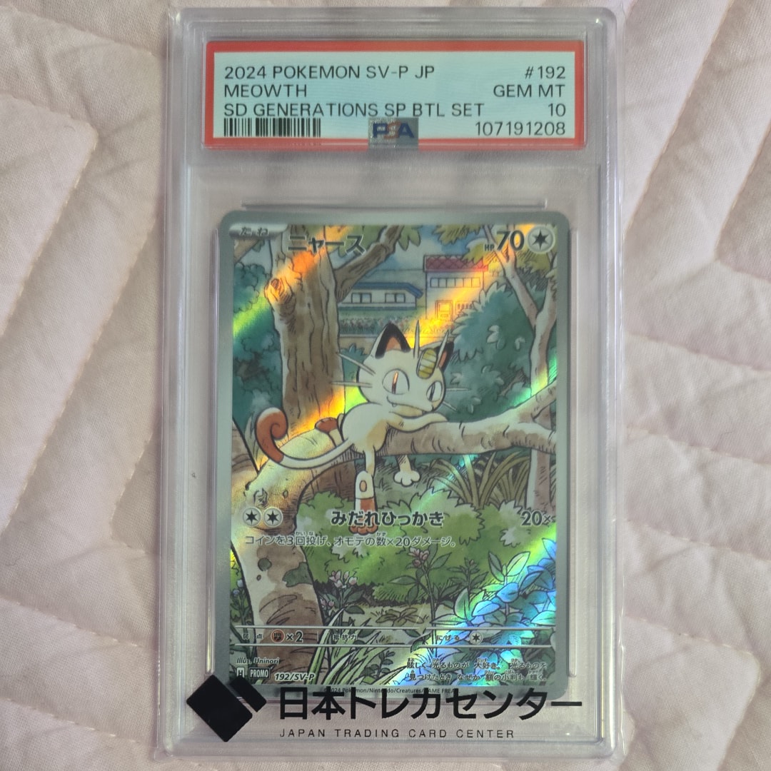 ニャース P [SV-P 192](スタートデッキ Generations「スペシャルバトルセット」)