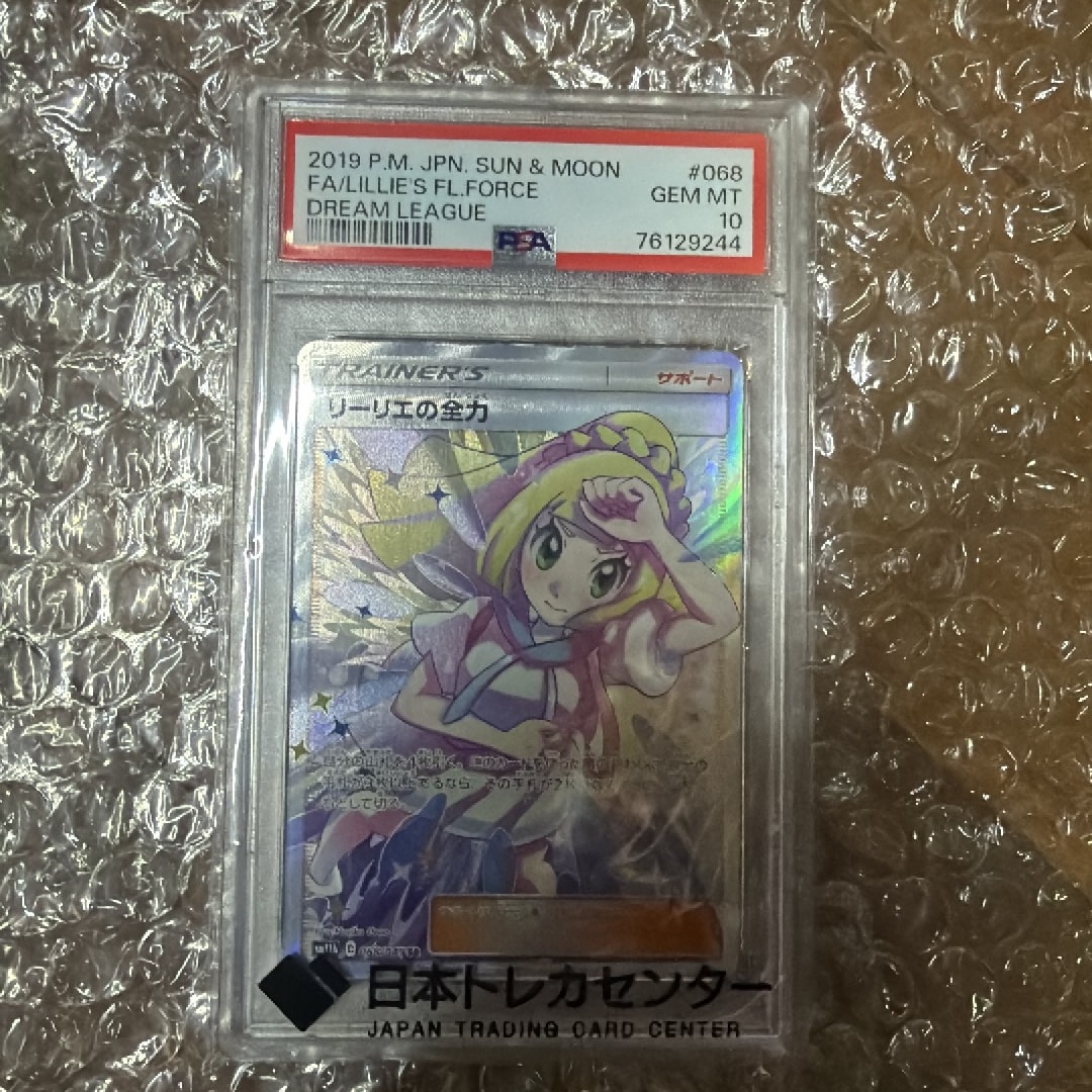 PSA10】リーリエの全力 SR[SM11b 068/049](強化拡張パック「ドリーム
