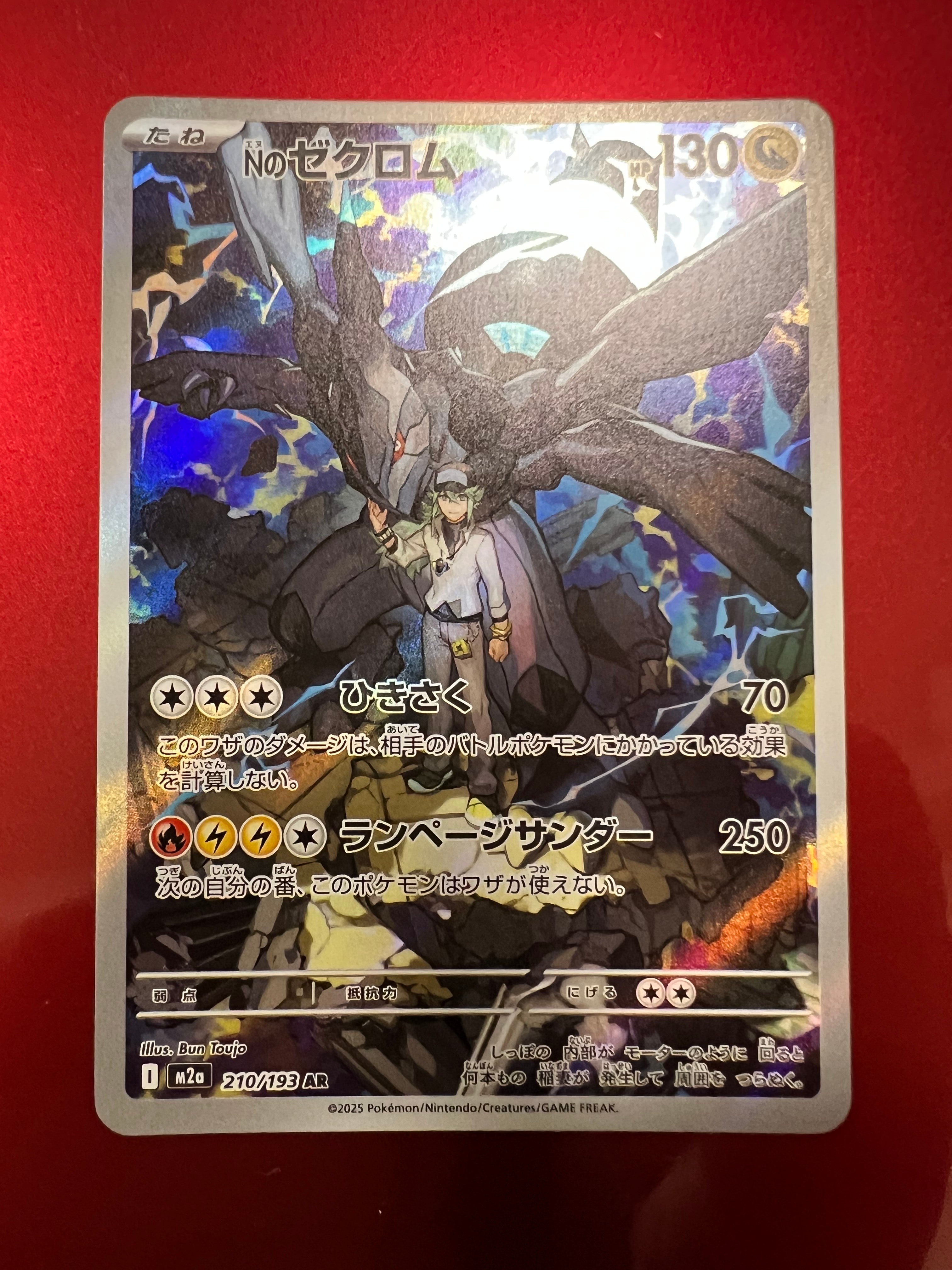 Nのゼクロム AR [M2a 210/193](ハイクラスパック「MEGAドリームex」)
