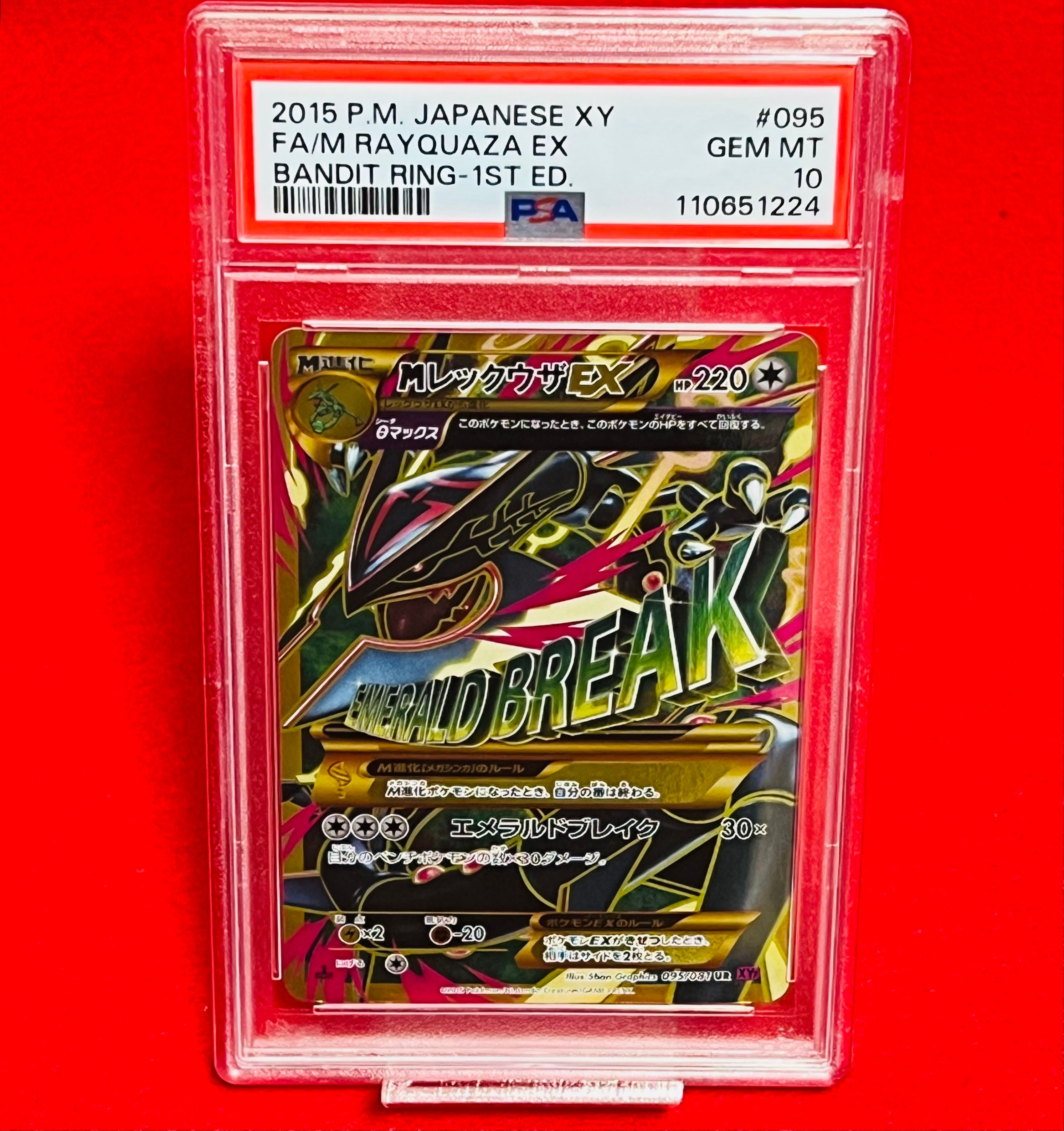 MレックウザEX UR :1ED [XY7 095/081](拡張パック「バンデットリング」)