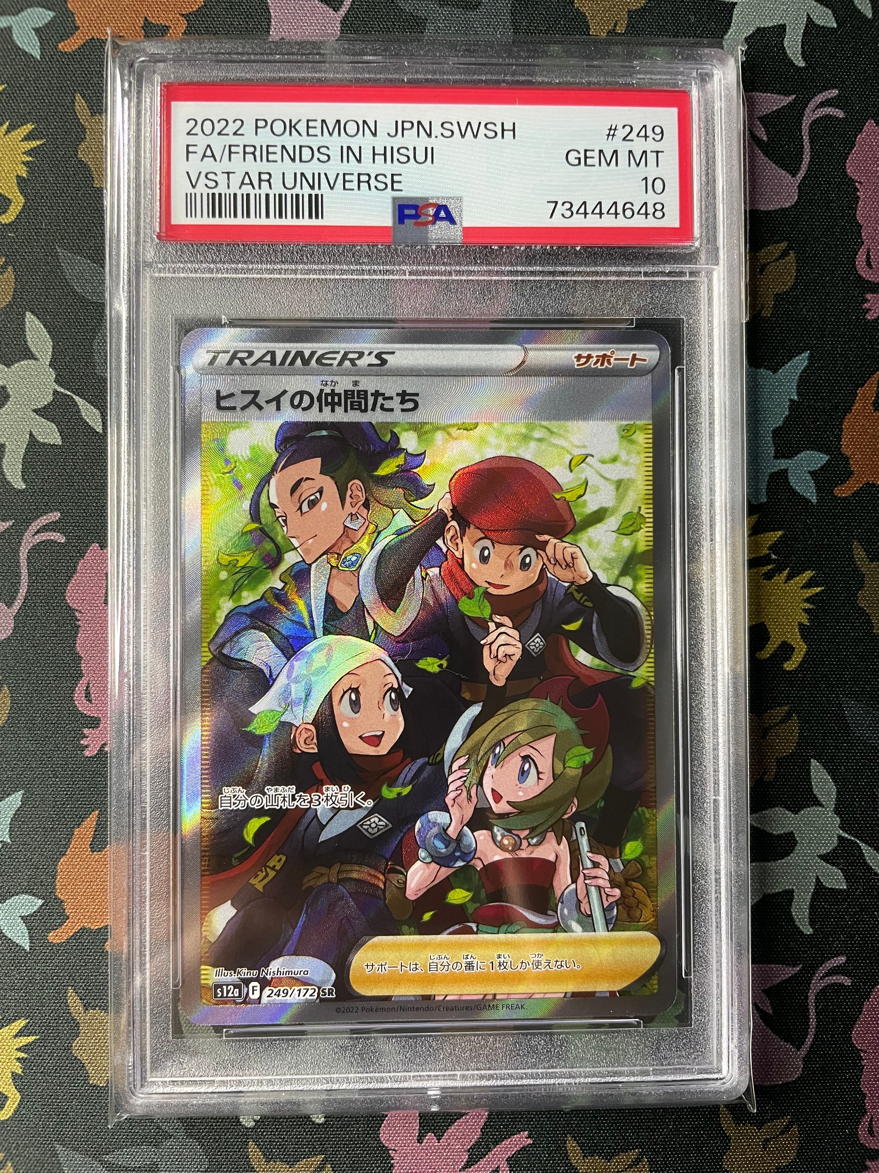 ヒスイの仲間たち SR[s12a 249/172](ハイクラスパック「VSTARユニバース」)