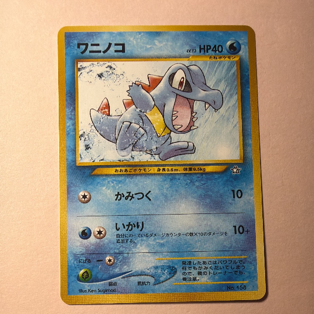 状態D】ワニノコ : 旧裏 [PRMF-1 No.158](ポケモンカード☆neo