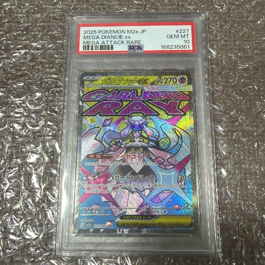 メガディアンシーex MA [M2a 227/193](ハイクラスパック「MEGAドリームex」)