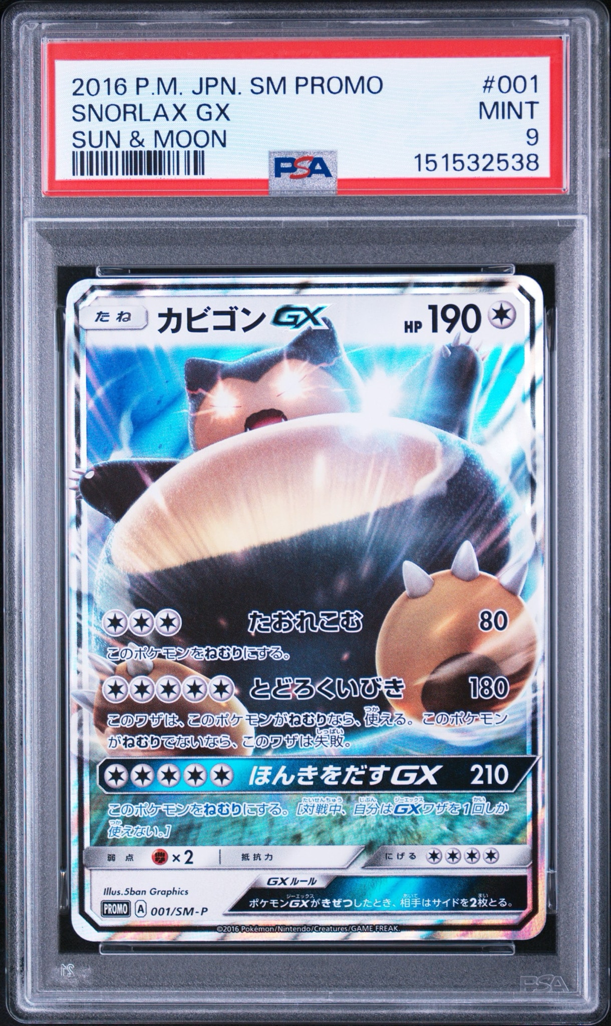 カビゴンGX P [SM-P 001](プロモーションカード「ニンテンドー3DS
