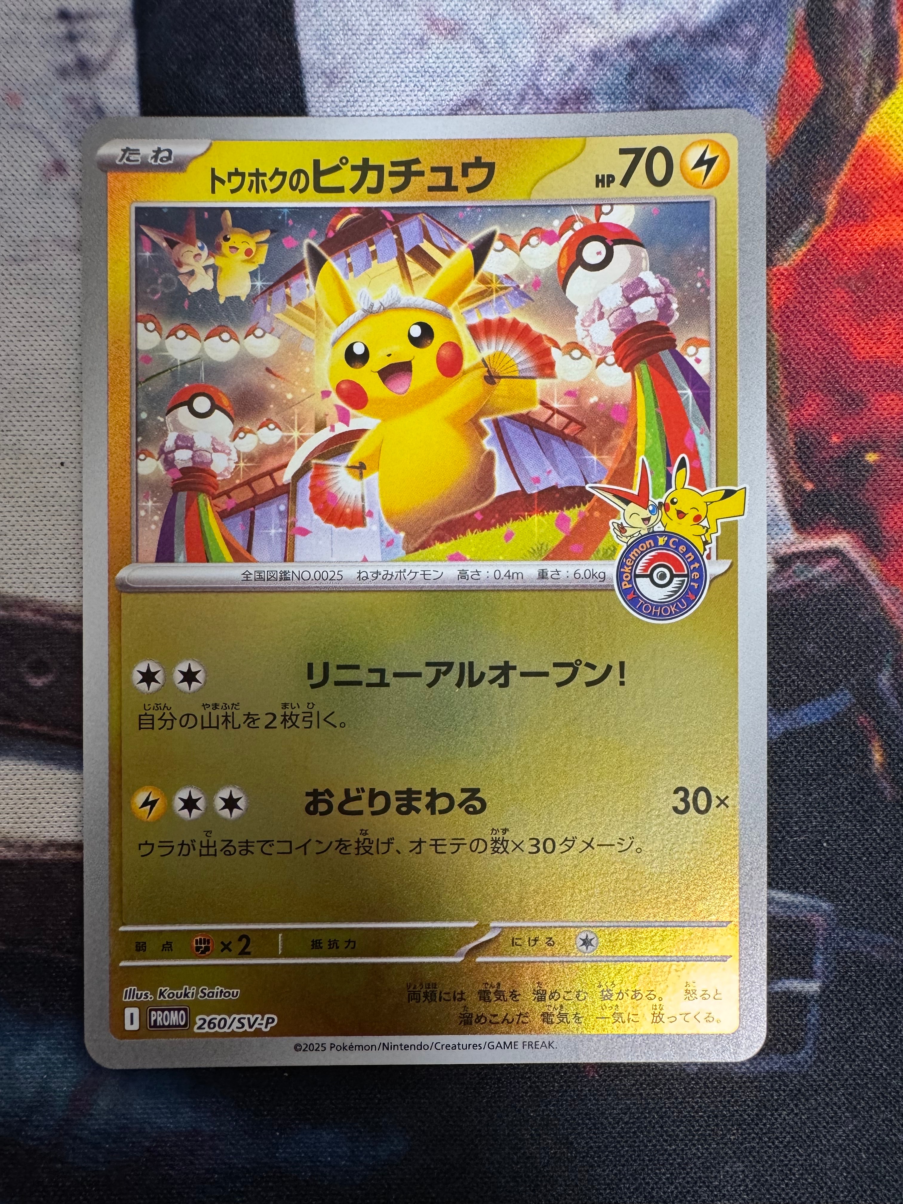 トウホクのピカチュウ P [SV-P 260](スペシャルBOX「ポケモンセンタートウホク」)