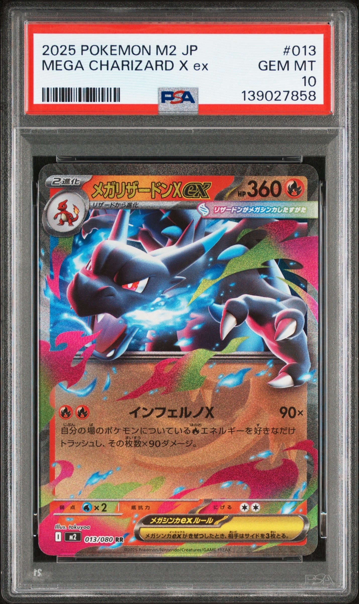 メガリザードンXex RR [M2 013/080](拡張パック「インフェルノX」)