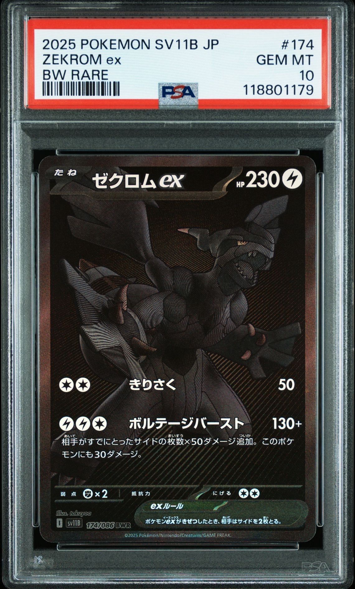 ゼクロムex BWR [SV11B 174/086](拡張パック「ブラックボルト」)