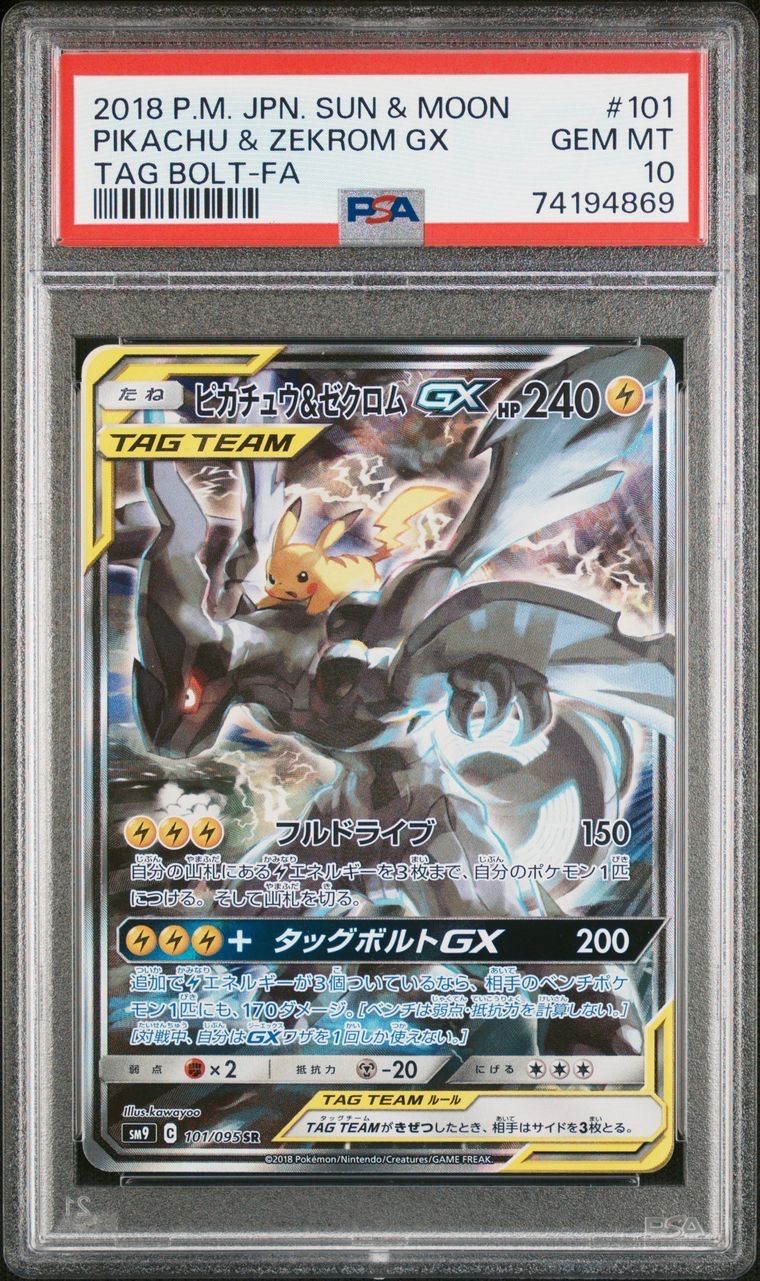 ピカチュウ&ゼクロムGX SR: SA [SM9 101/095](拡張パック「タッグボルト」)