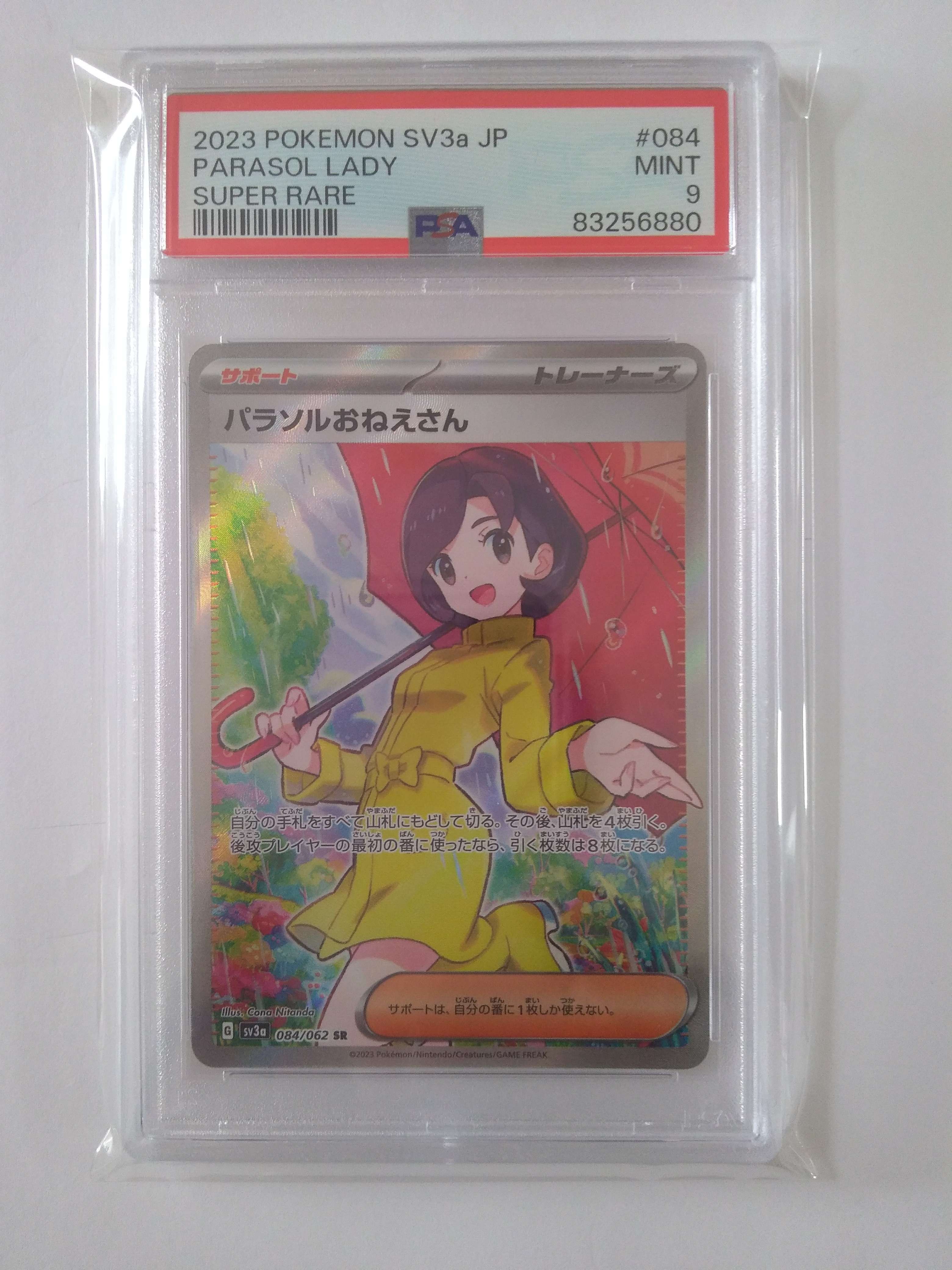 パラソルおねえさん SR[SV3a 084/062](強化拡張パック「レイジングサーフ」)