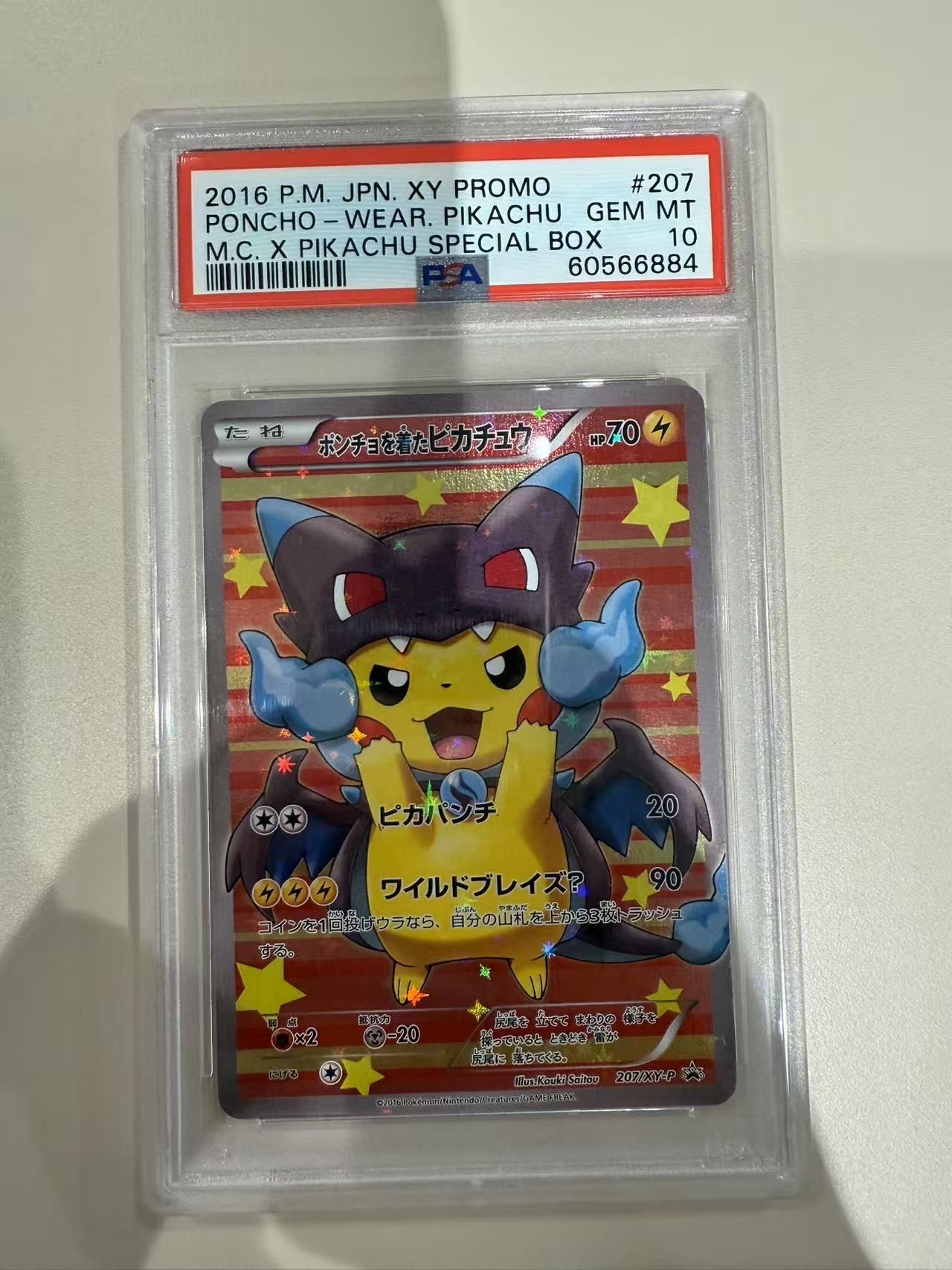 ポンチョを着たピカチュウ: プロモ[XY-P 207/XY-P](BREAK スペシャルBOX「メガリザードンXのポンチョを着たピカチュウ」)