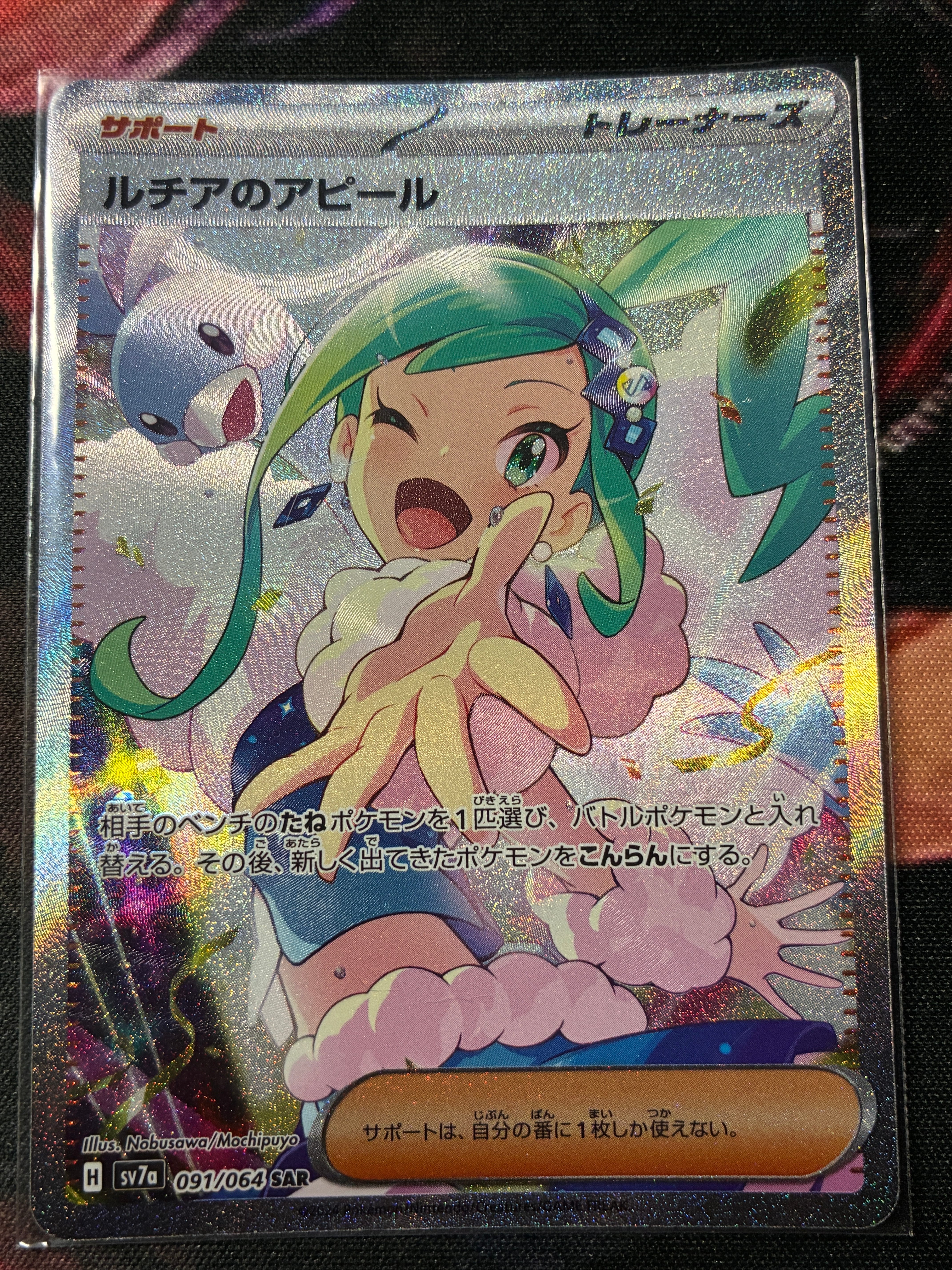 ルチアのアピール SAR [SV7a 091/064](強化拡張パック「楽園ドラゴーナ」)