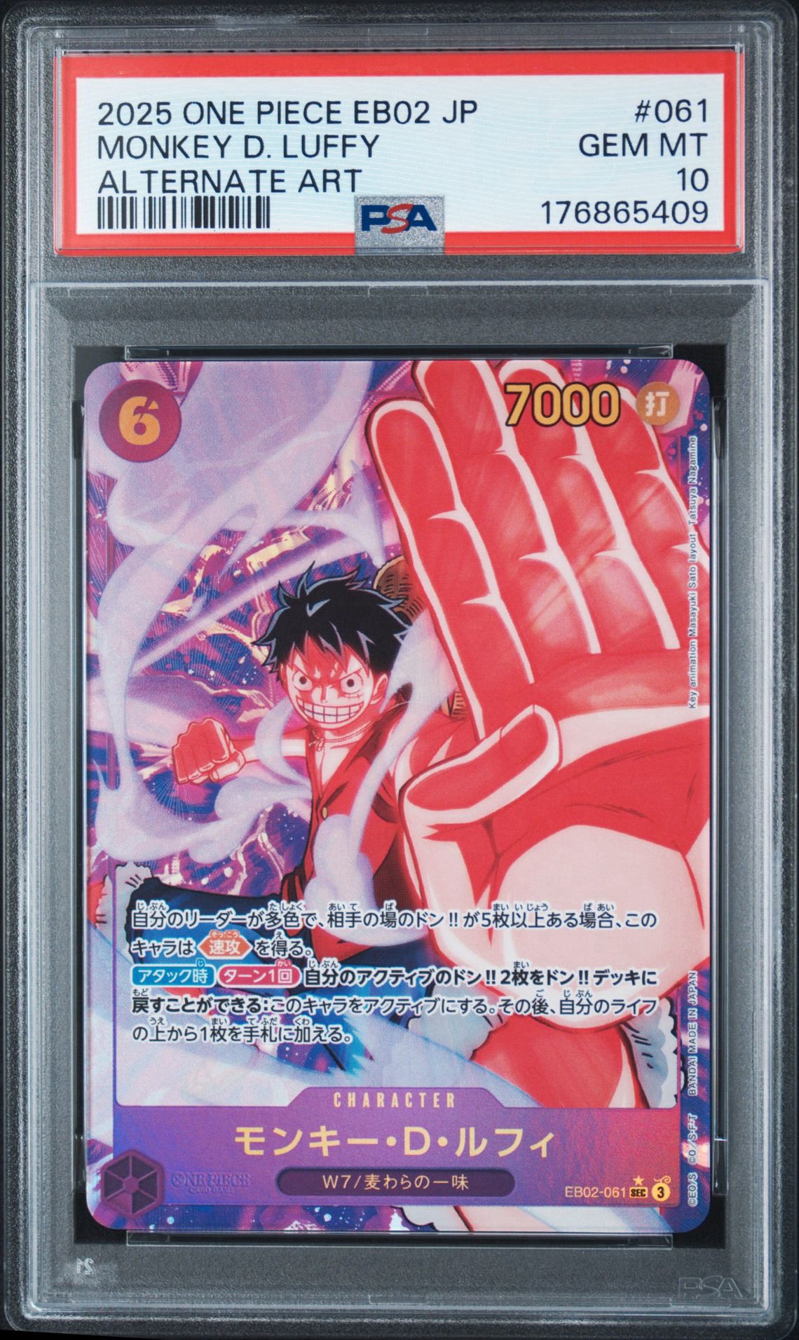 モンキー・D・ルフィ SEC-P [EB02-061](エクストラブースター「アニメ 25th コレクション」)