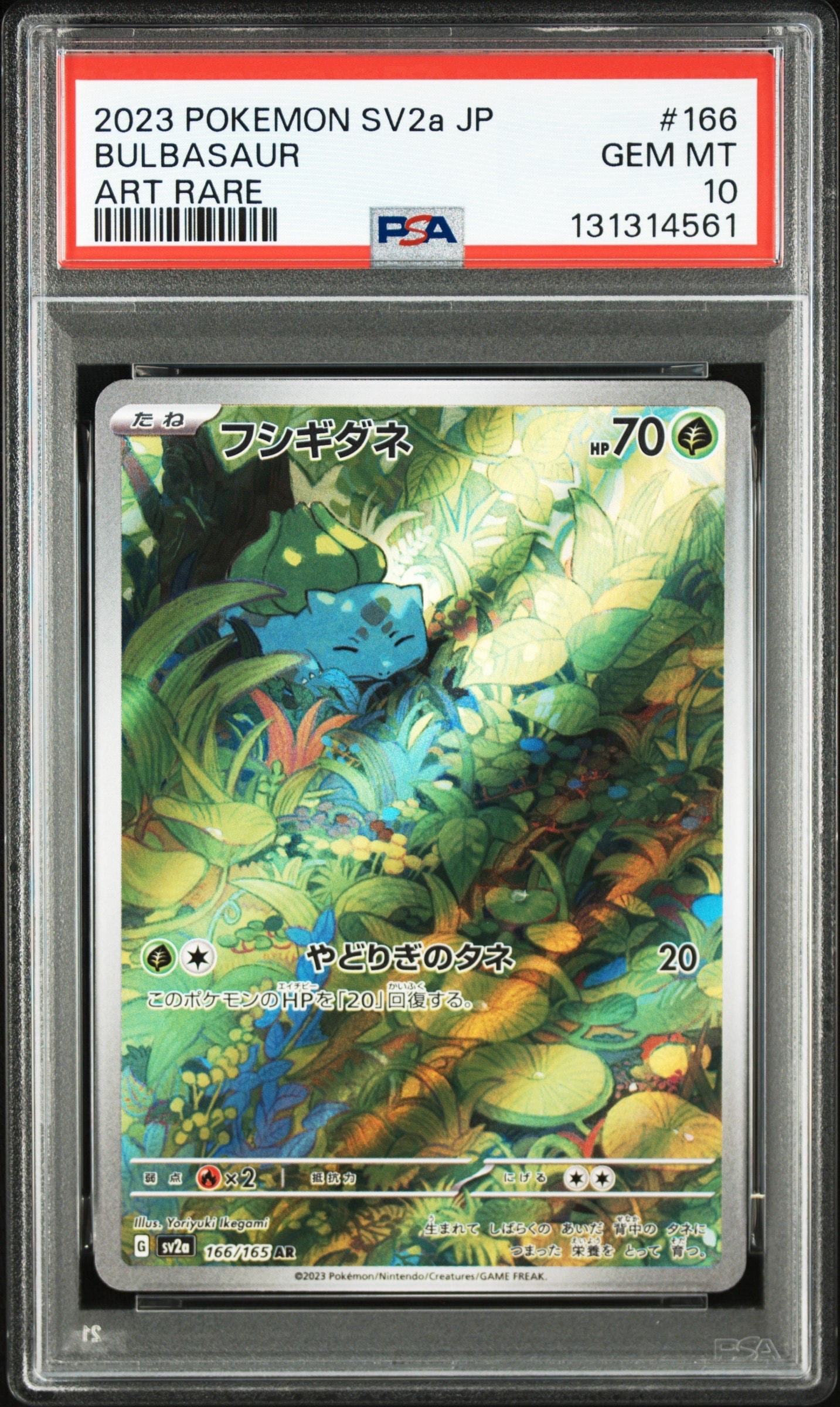 フシギダネ AR[SV2a 166/165](強化拡張パック「ポケモンカード151」)