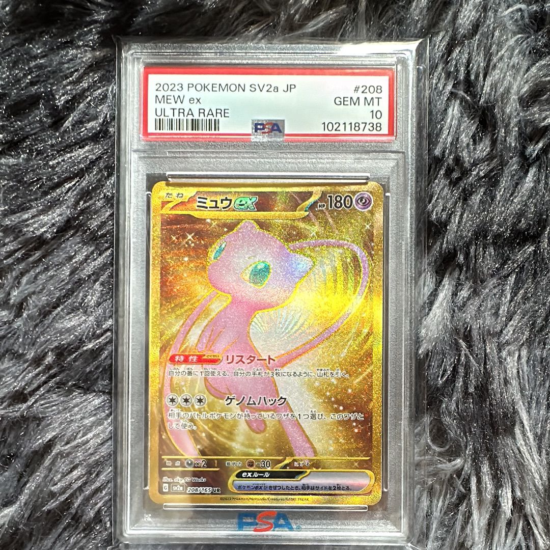 ミュウex UR[SV2a 208/165](強化拡張パック「ポケモンカード151」)