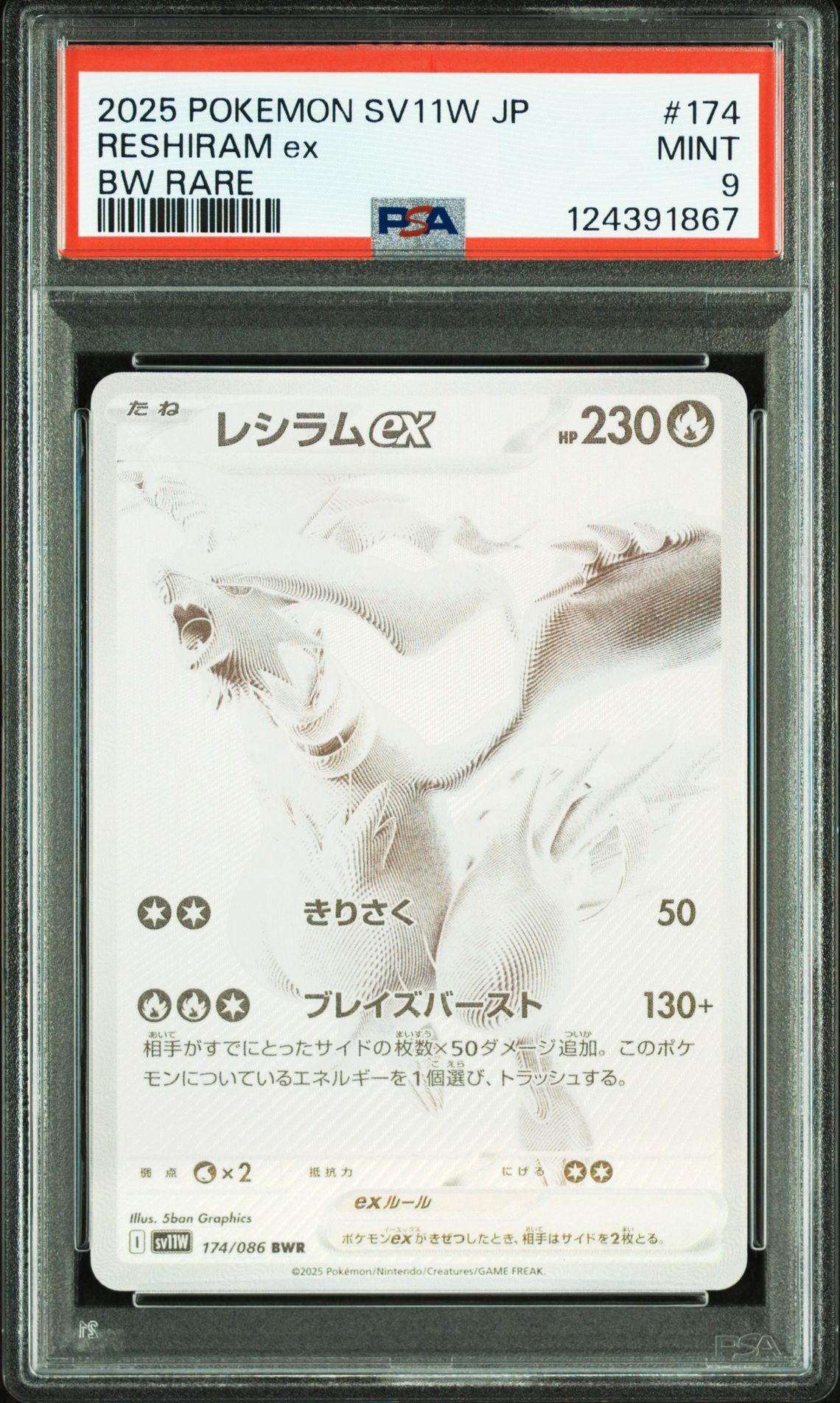 レシラムex BWR [SV11W 174/086](拡張パック「ホワイトフレア」)
