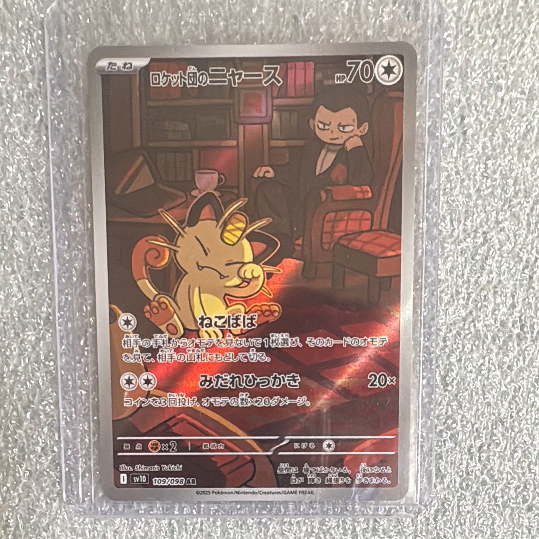 ロケット団のニャース AR [SV10 109/098](拡張パック「ロケット団の栄光」)