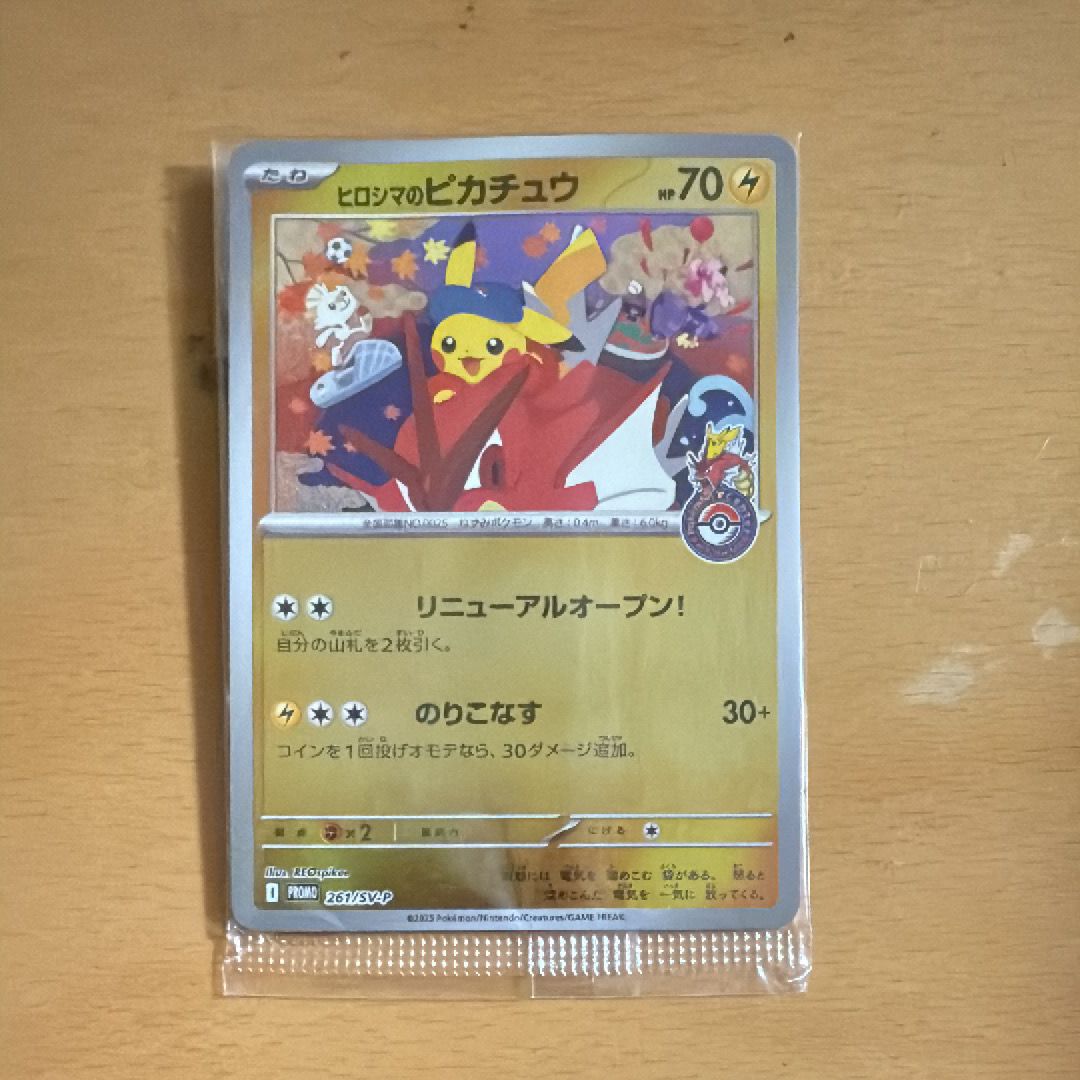 ヒロシマのピカチュウ P [SV-P 261](スペシャルBOX「ポケモンセンターヒロシマ」)