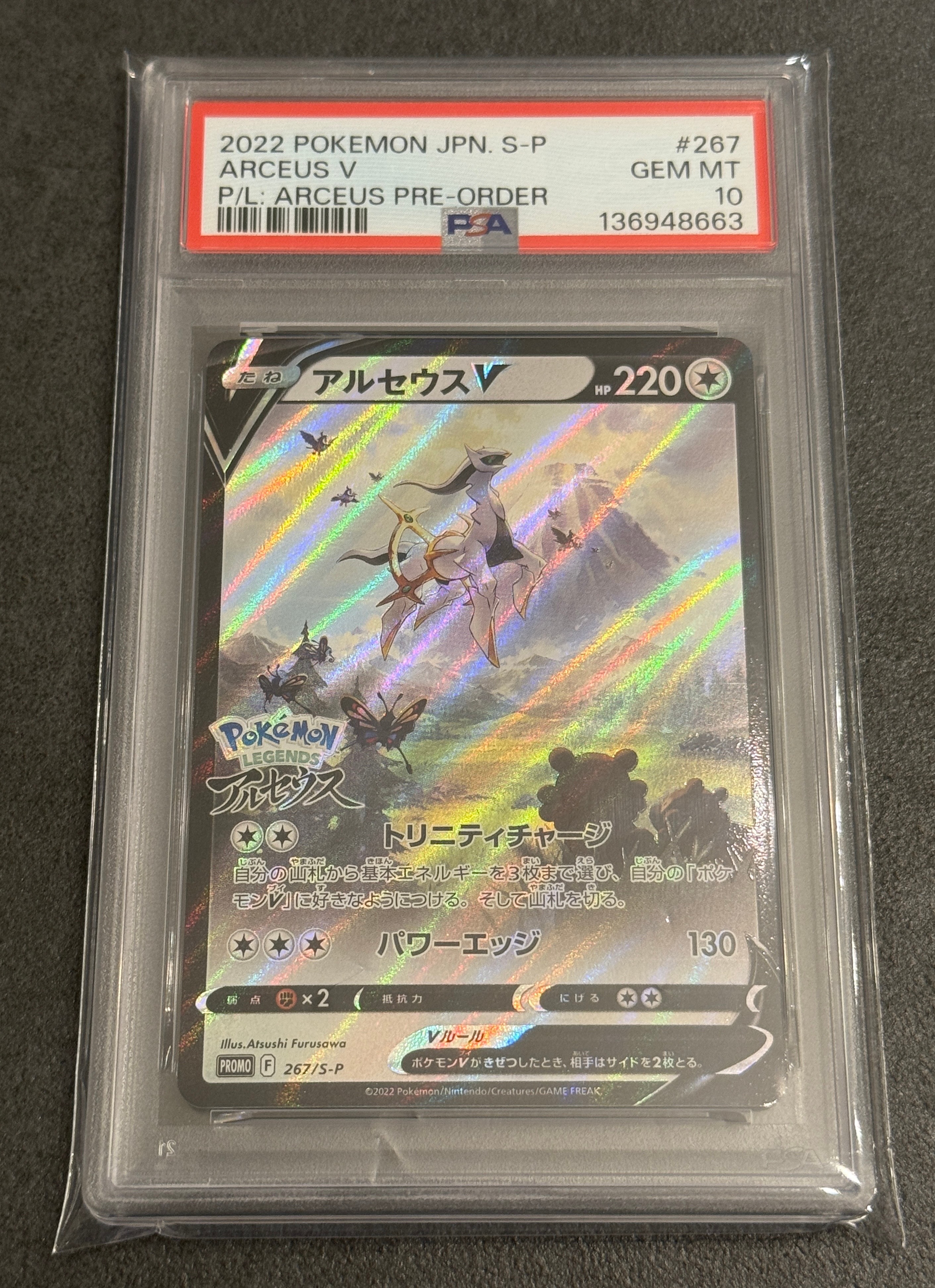 PSA10】アルセウスV: プロモ[S-P 267](プロモーションカード「S-P」) 1