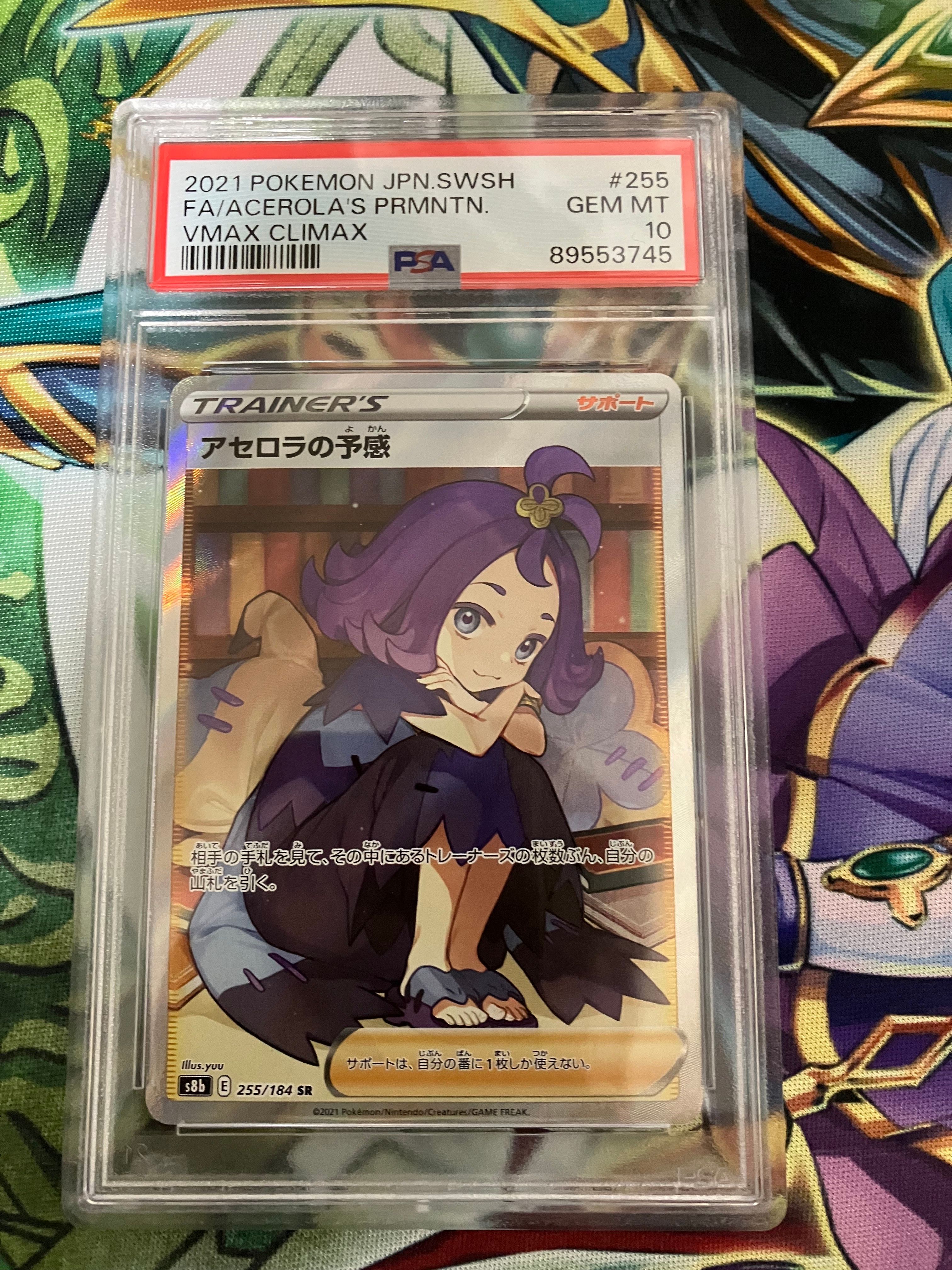 アセロラの予感 SR[S8b 255/184](ハイクラスパック「VMAXクライマックス」)