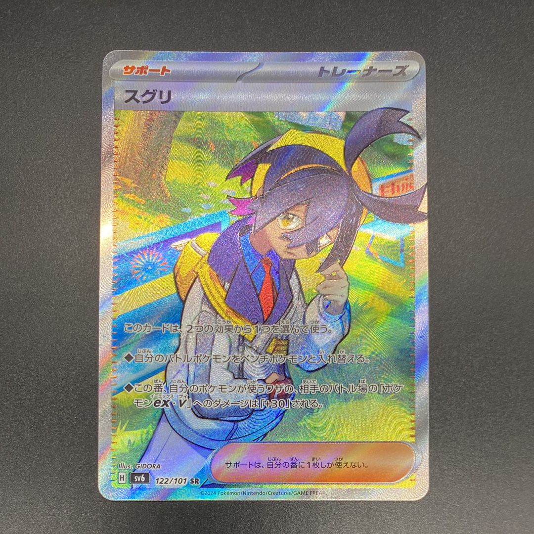 Kieran SR [SV6 122/101](Expansion Pack "Mask of Change")