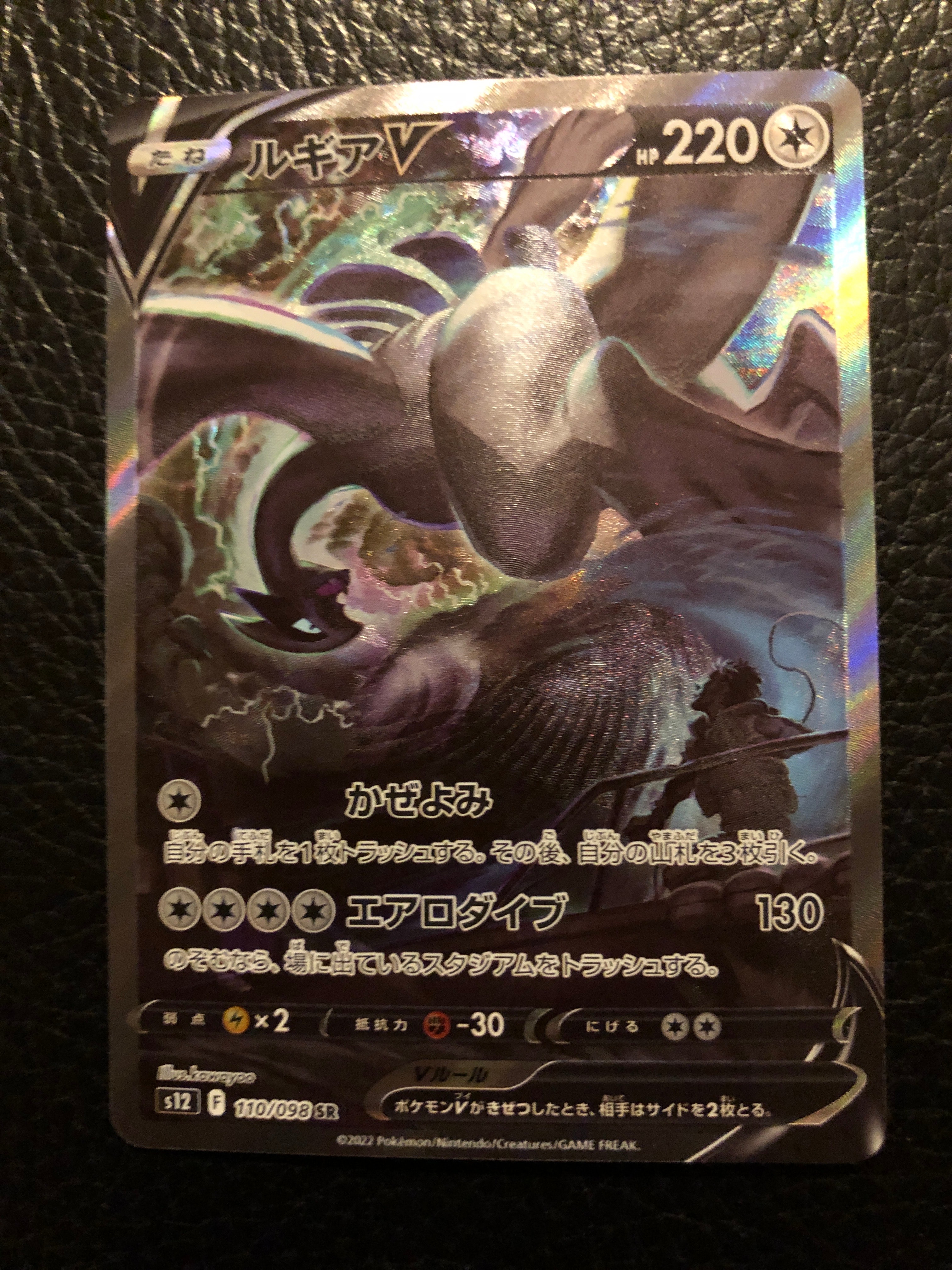 ルギアV SR:SA[s12 110/098](拡張パック「パラダイムトリガー」)