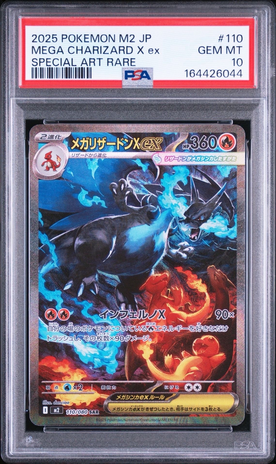 メガリザードンXex SAR [M2 110/080](拡張パック「インフェルノX」)