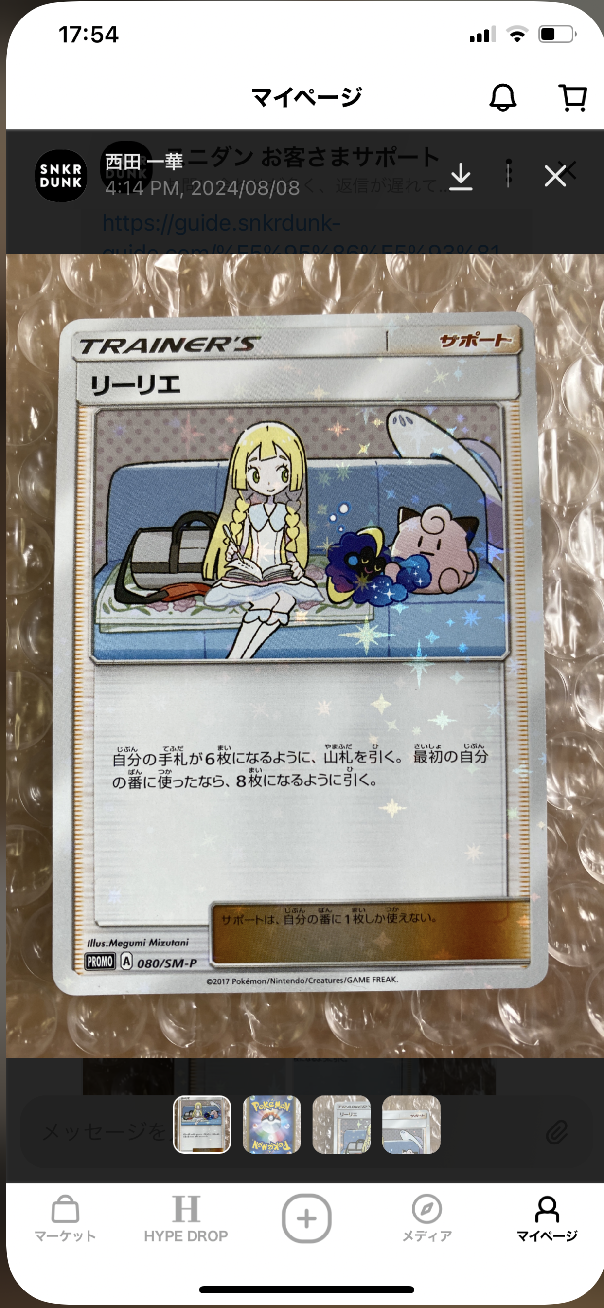 リーリエ: プロモ[SM-P 080](プロモーションカード「スペシャルBOX リーリエ&コスモッグ」)