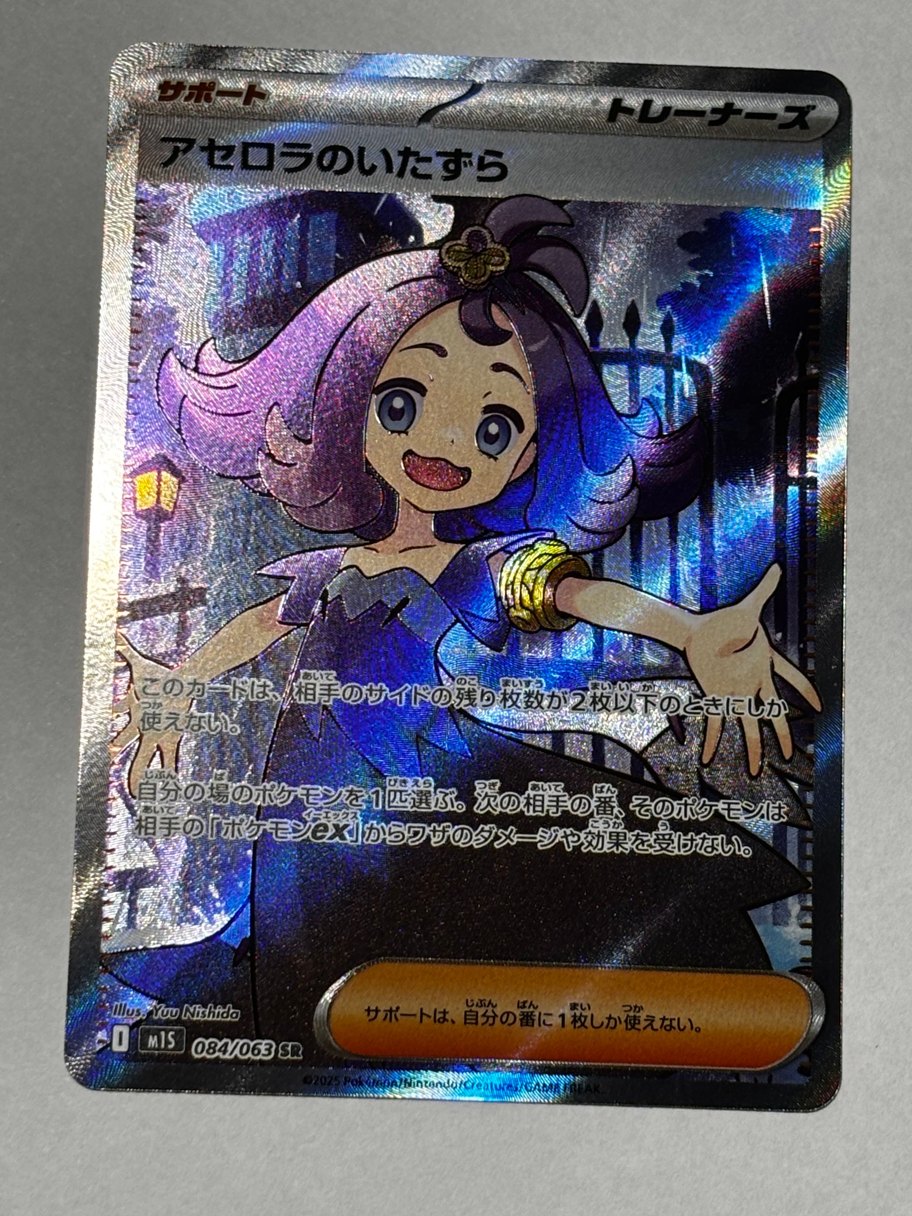 アセロラのいたずら SR [M1S 084/063](拡張パック「メガシンフォニア」)