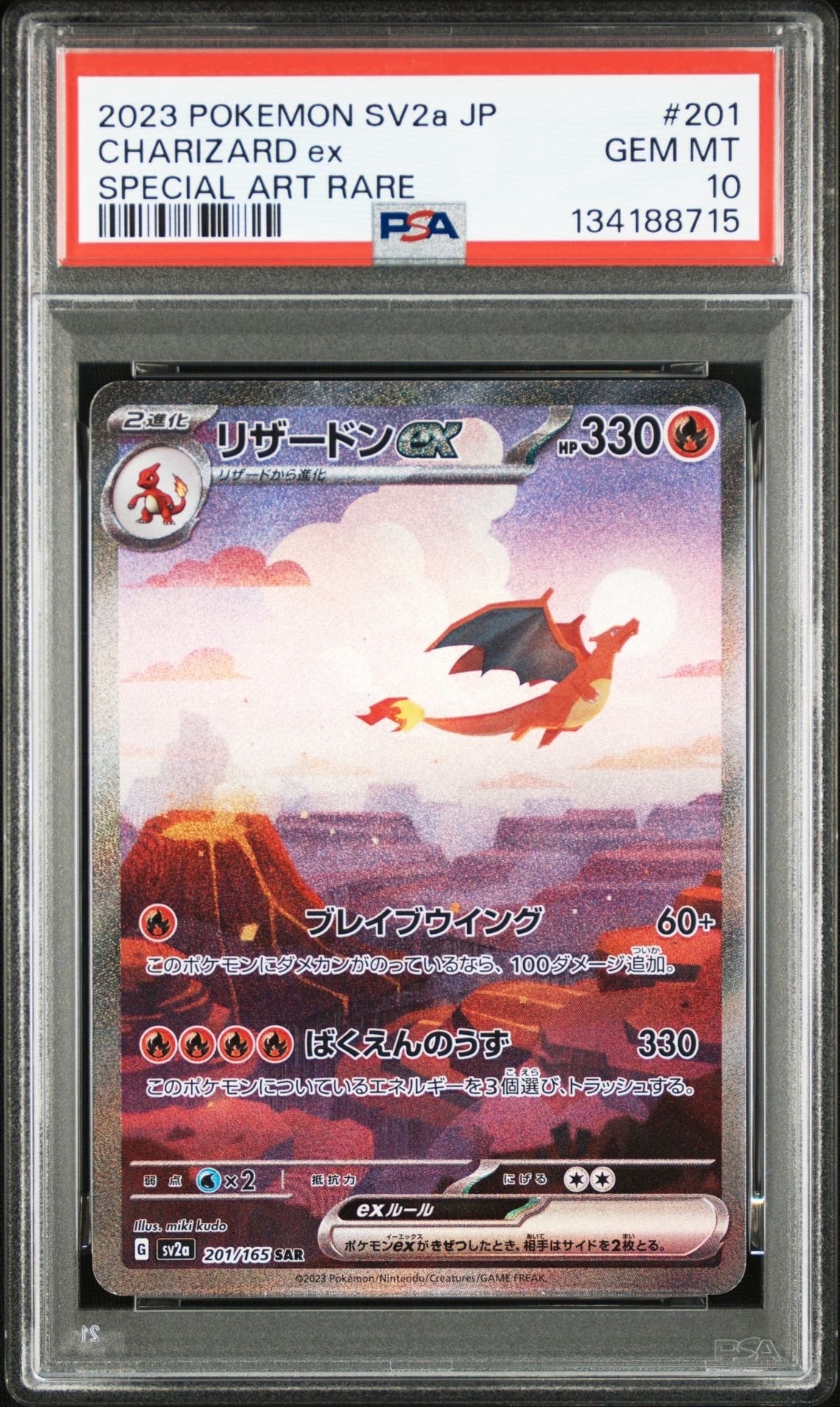 リザードンex SAR [SV2a 201/165](強化拡張パック「ポケモンカード151」)