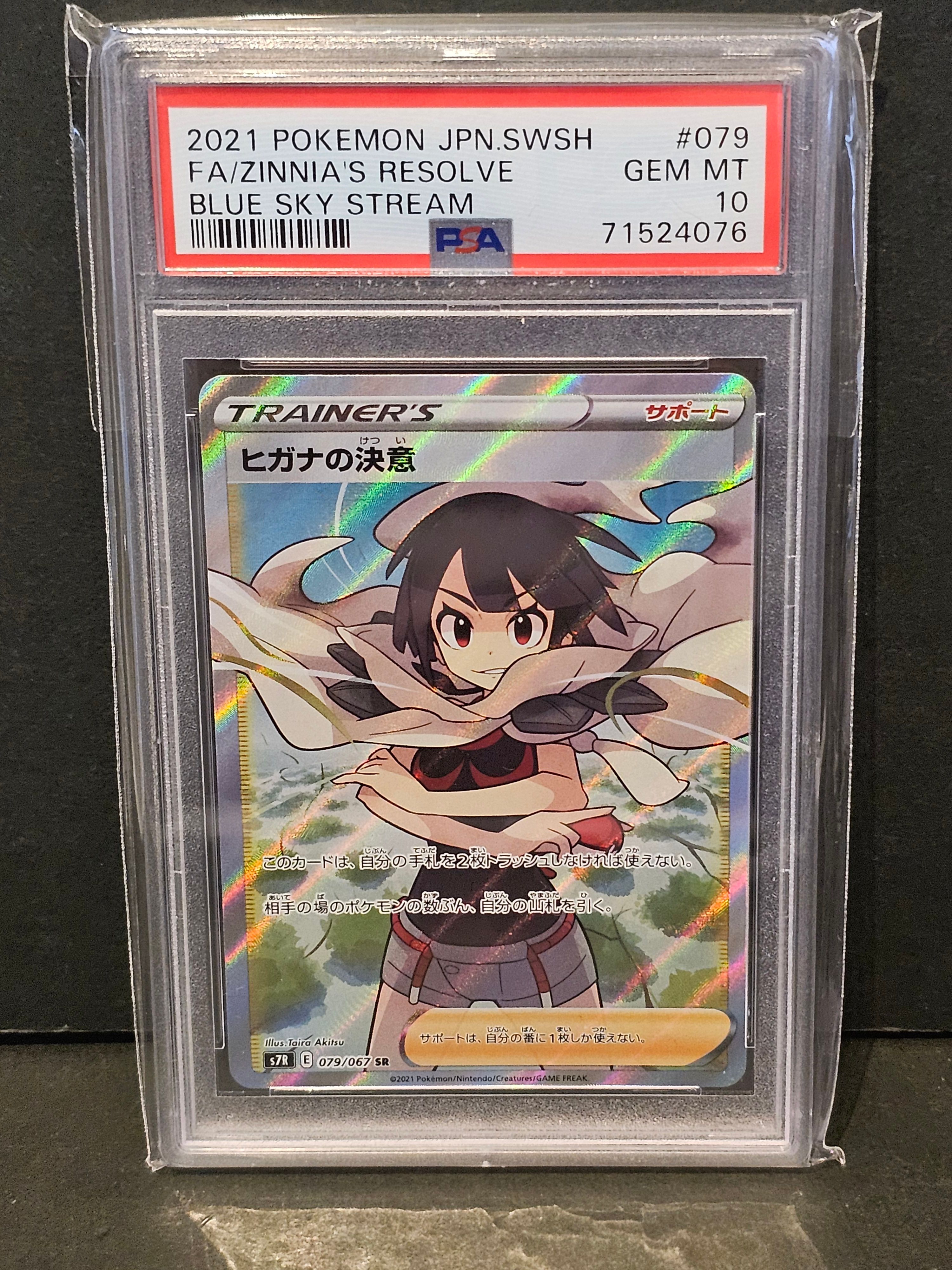 ヒガナの決意 SR[S7R 079/067](拡張パック「蒼空ストリーム」)