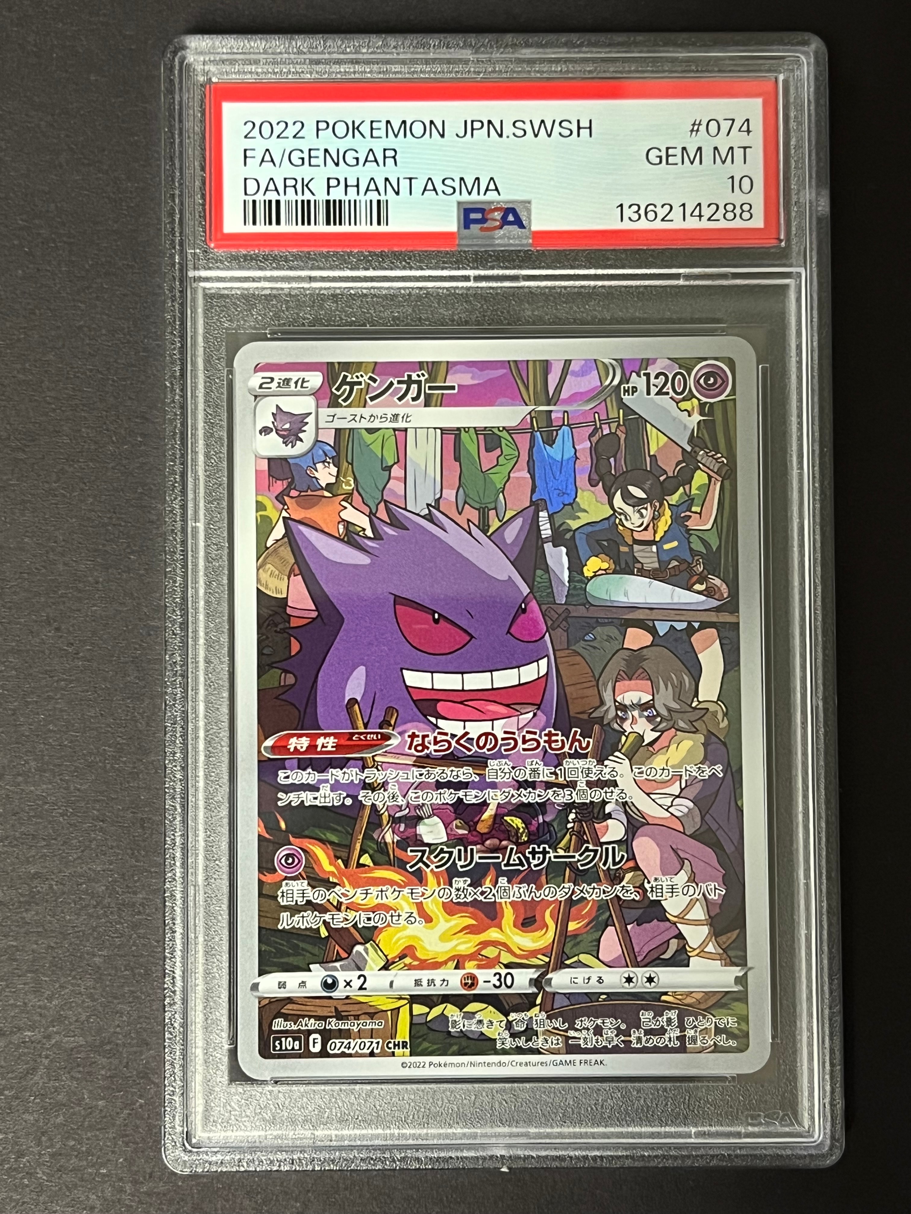 ゲンガー CHR[s10a 074/071](強化拡張パック「ダークファンタズマ」)の