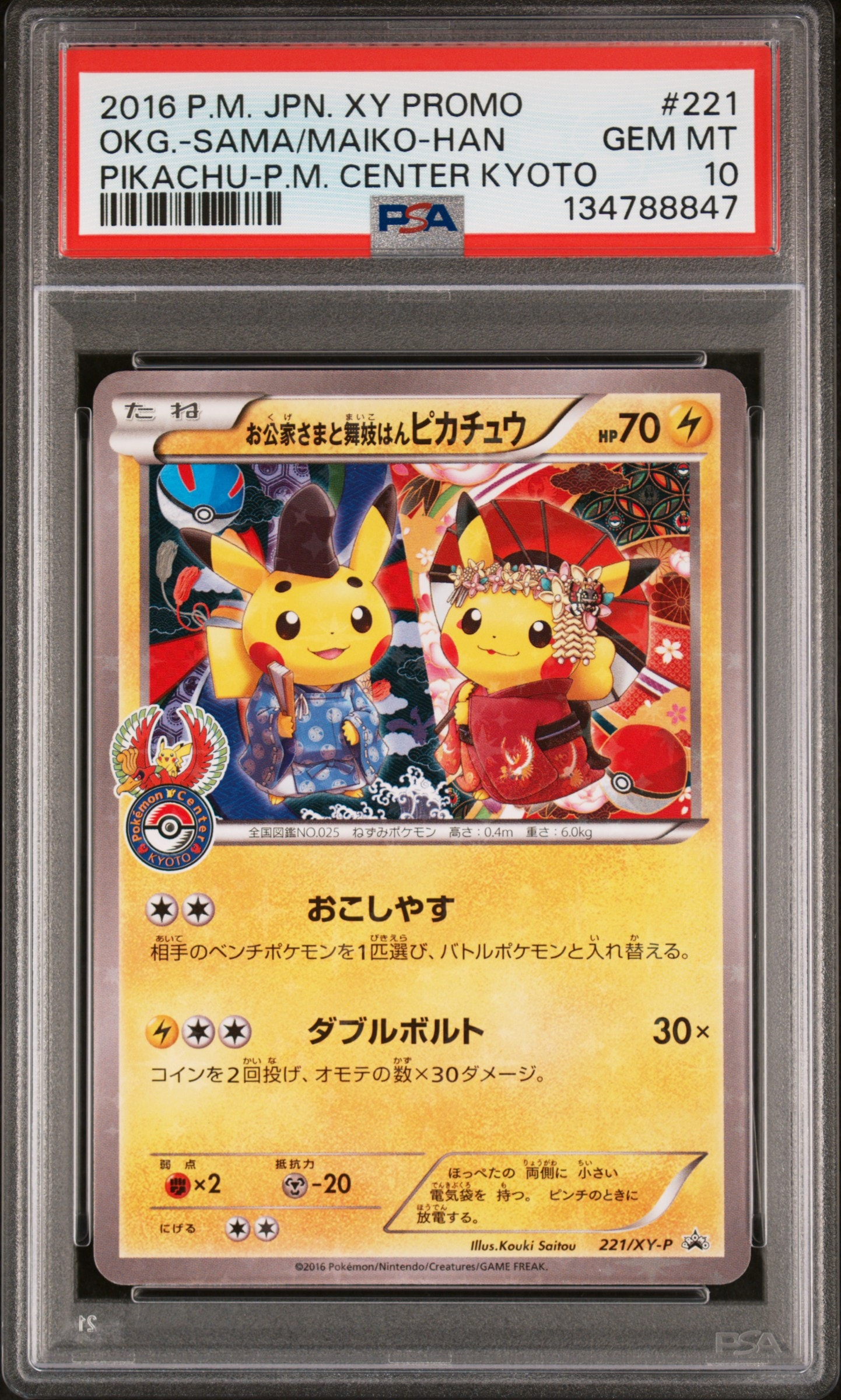 PSA10】バティックシャツを着たピカチュウ (フラワーピカチュウ柄) P PSA10】バティックシャツを着たピカチュウ (フラワーピカチュウ柄) P