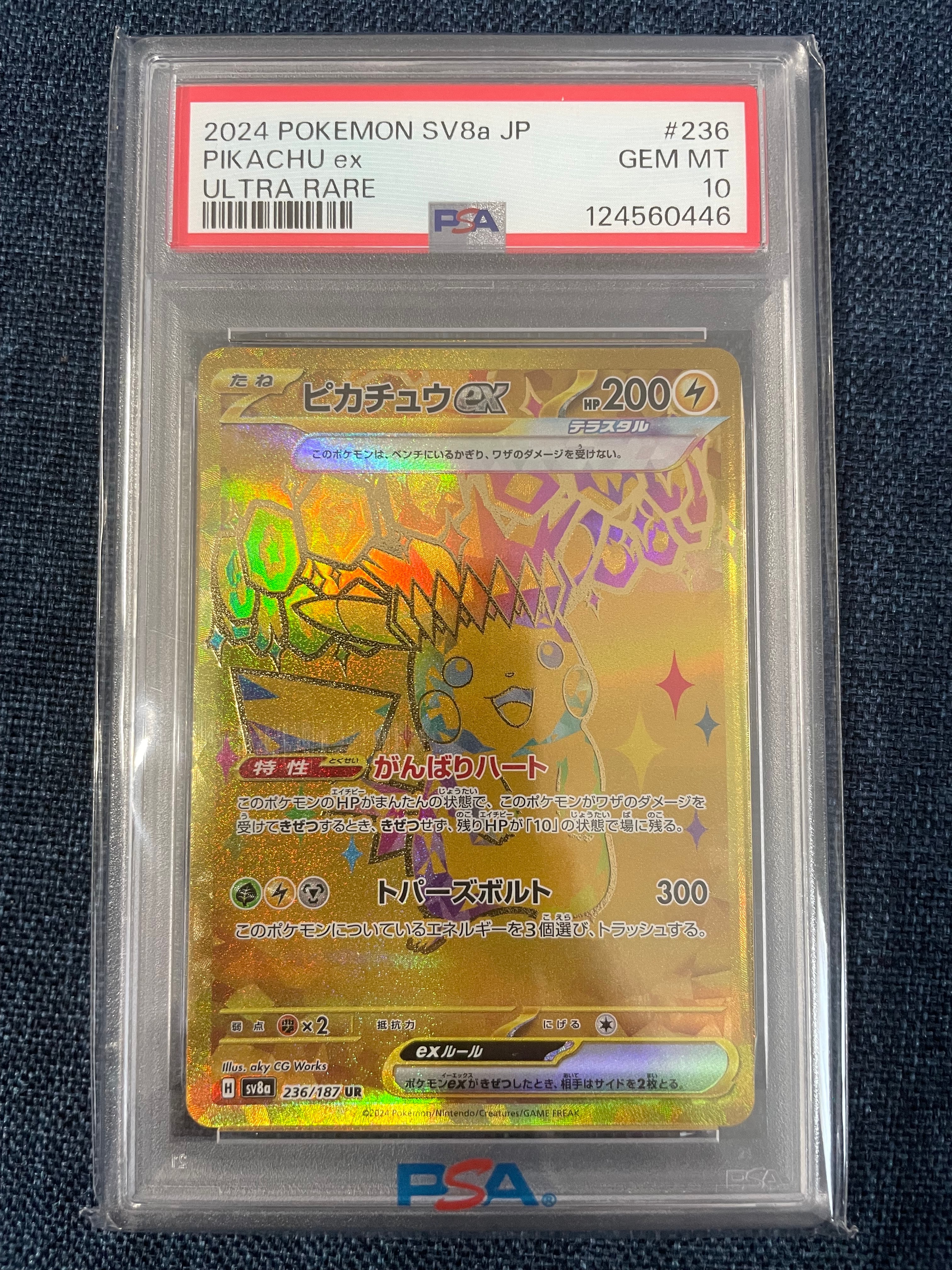 n*7様 2024 POKEMON SV8a JP ピカチュウex ウルトラレア ピカチュウex(UR)[sv8]の価格・値段と買取相場 - ポケカジラ