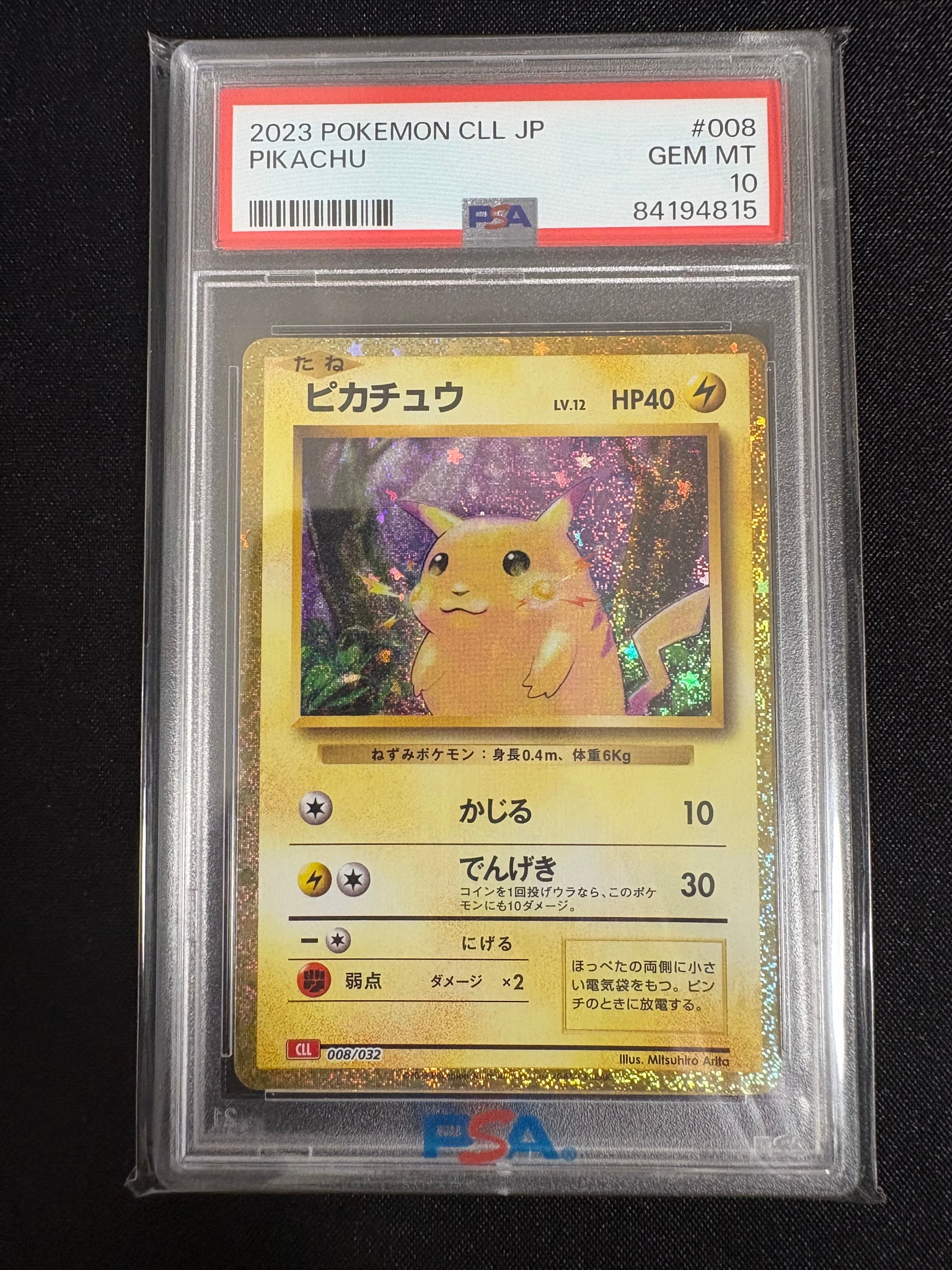 ピカチュウ [CLL 008/032](ポケモンカードゲーム Classic)通販・買取