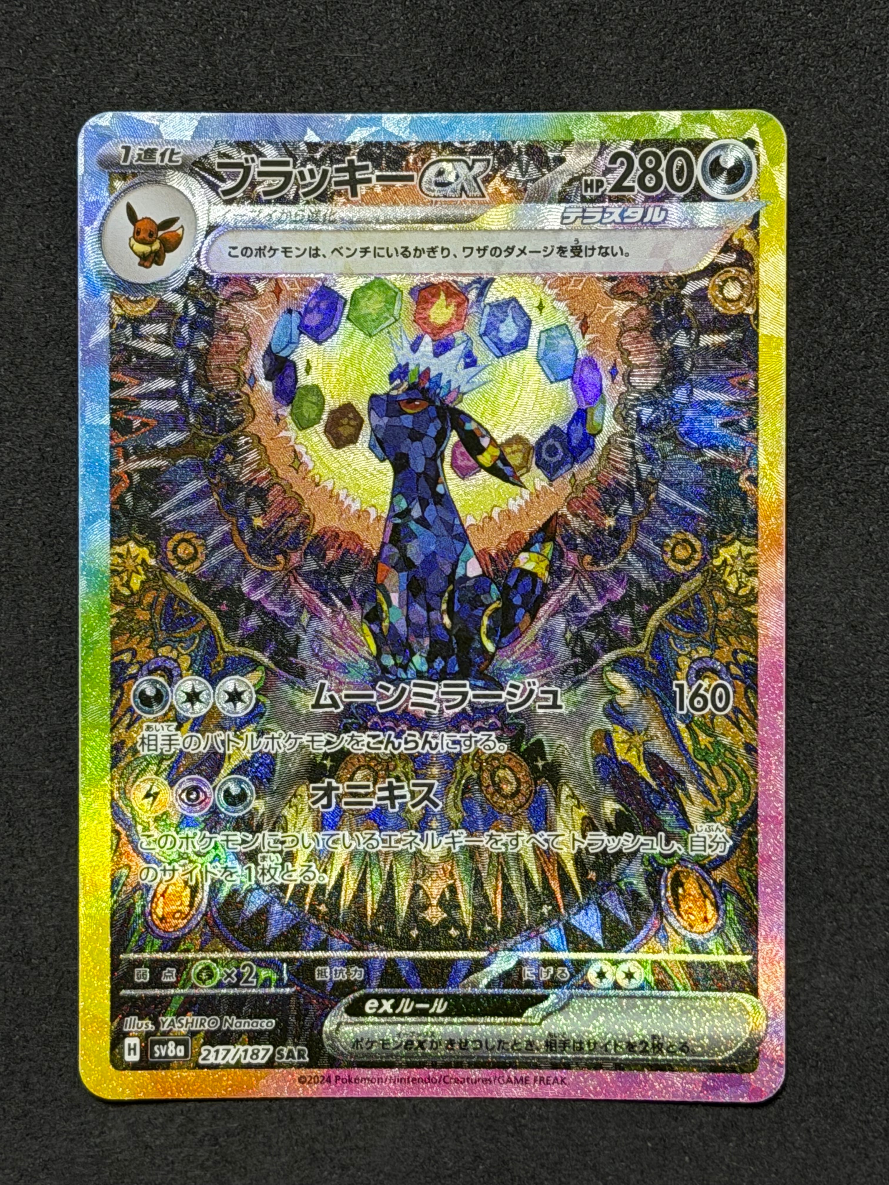 ブラッキーex SAR [SV8a 217/187](ハイクラスパック「テラスタルフェスex」)