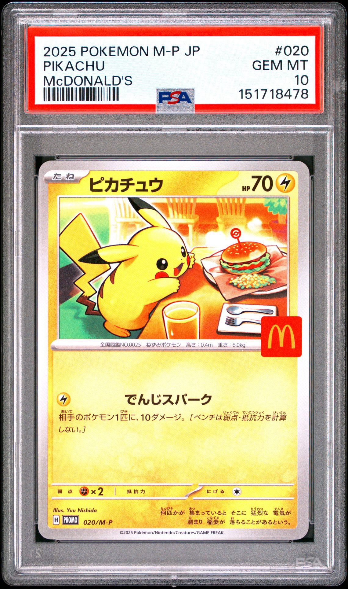 ピカチュウ P [M-P 020](プロモカードパック「マクドナルド ハッピー