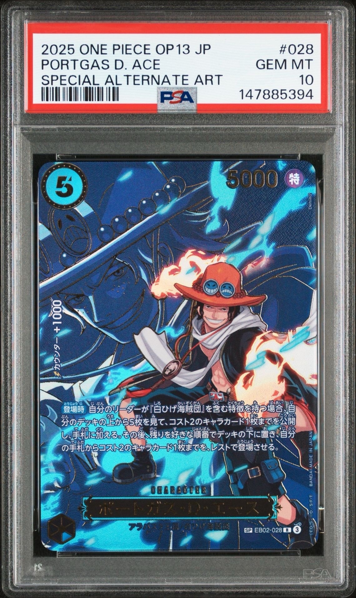 ポートガス・D・エース R-SPC [EB02-028](ブースターパック「受け継がれる意志」)